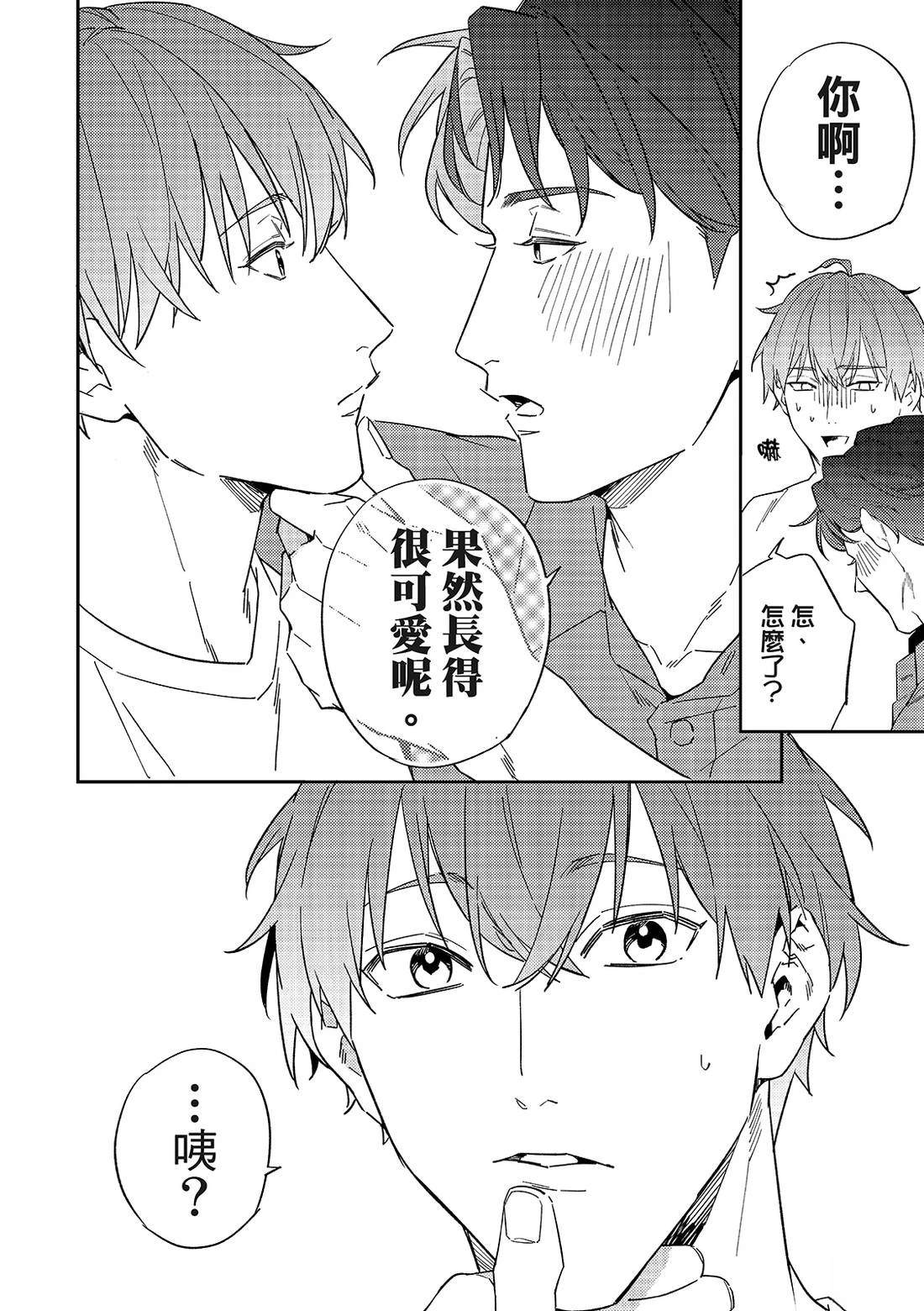 和羽鸟相爱的共享空间 第1话 第23页