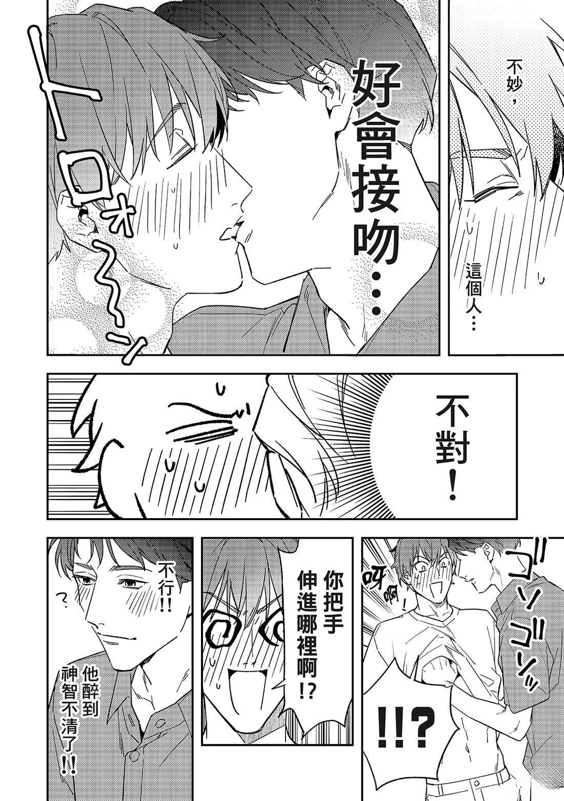 和羽鸟相爱的共享空间 第1话 第25页