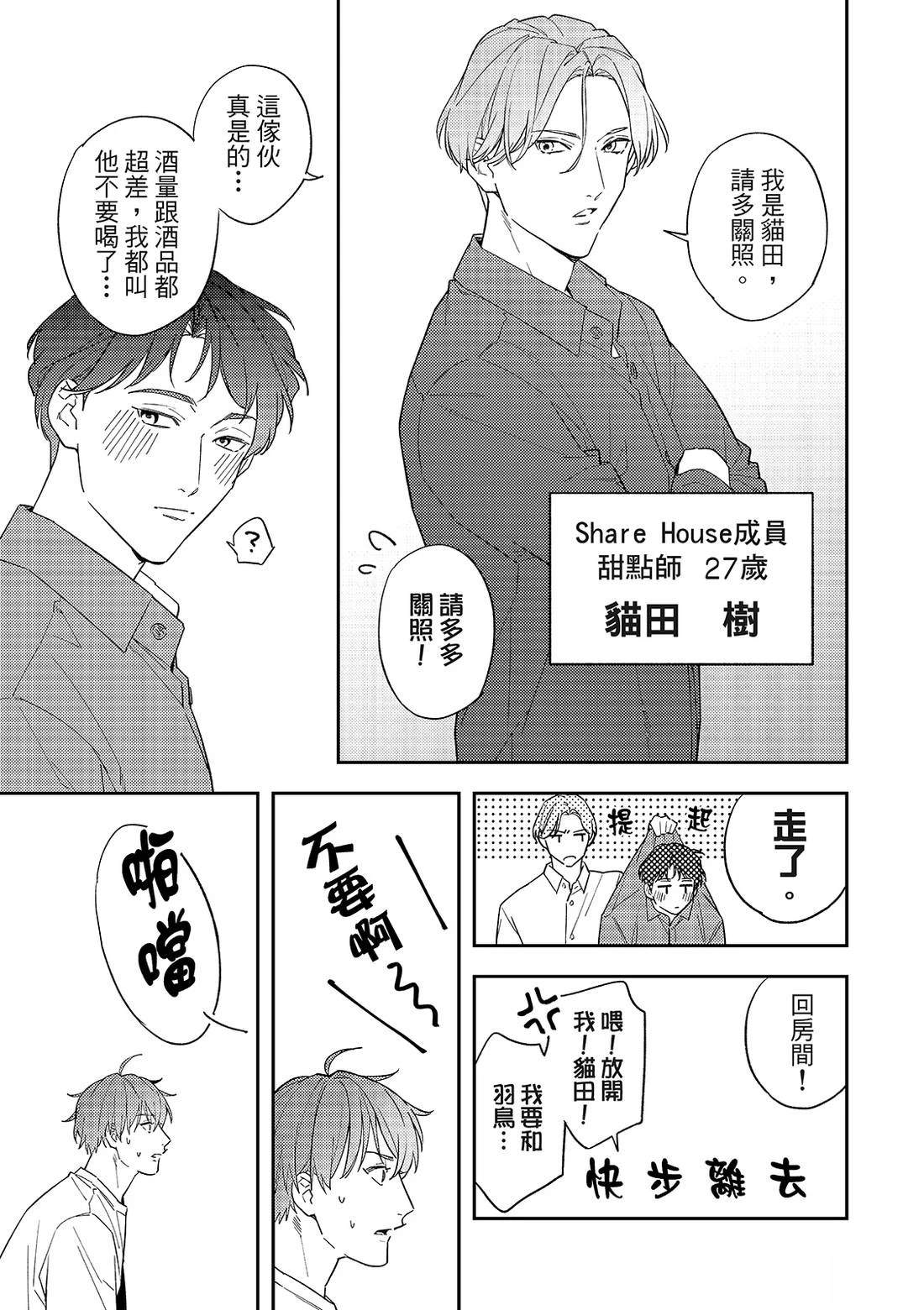 和羽鸟相爱的共享空间 第1话 第28页
