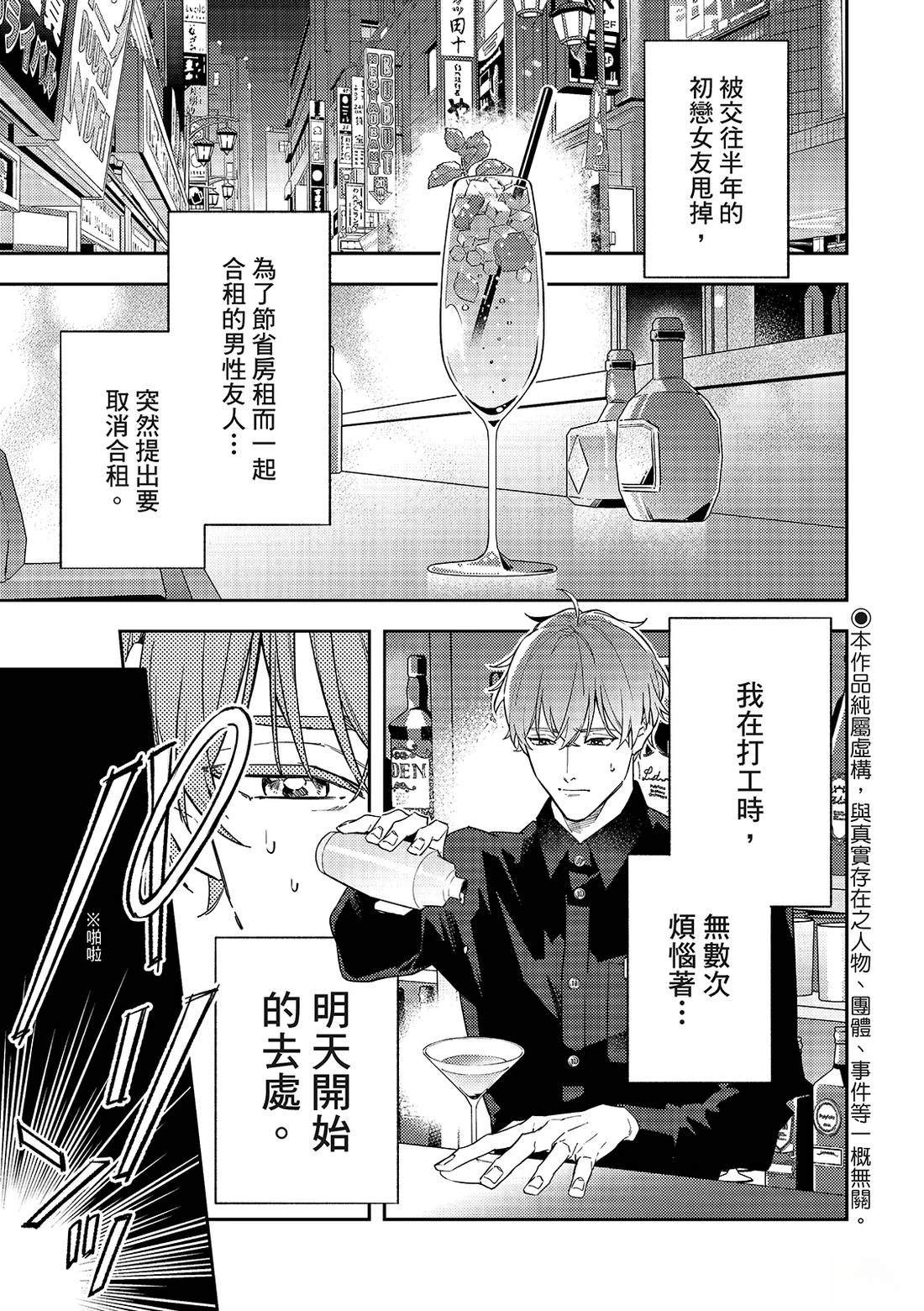 和羽鸟相爱的共享空间 第1话 第4页