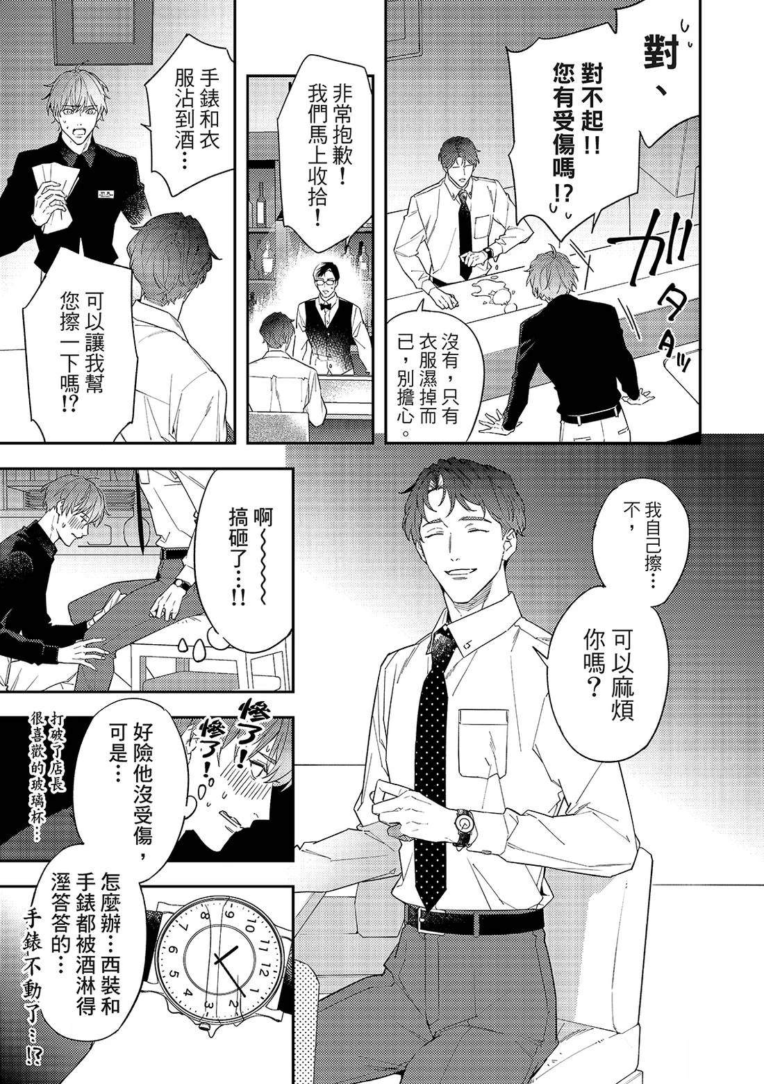 和羽鸟相爱的共享空间 第1话 第6页
