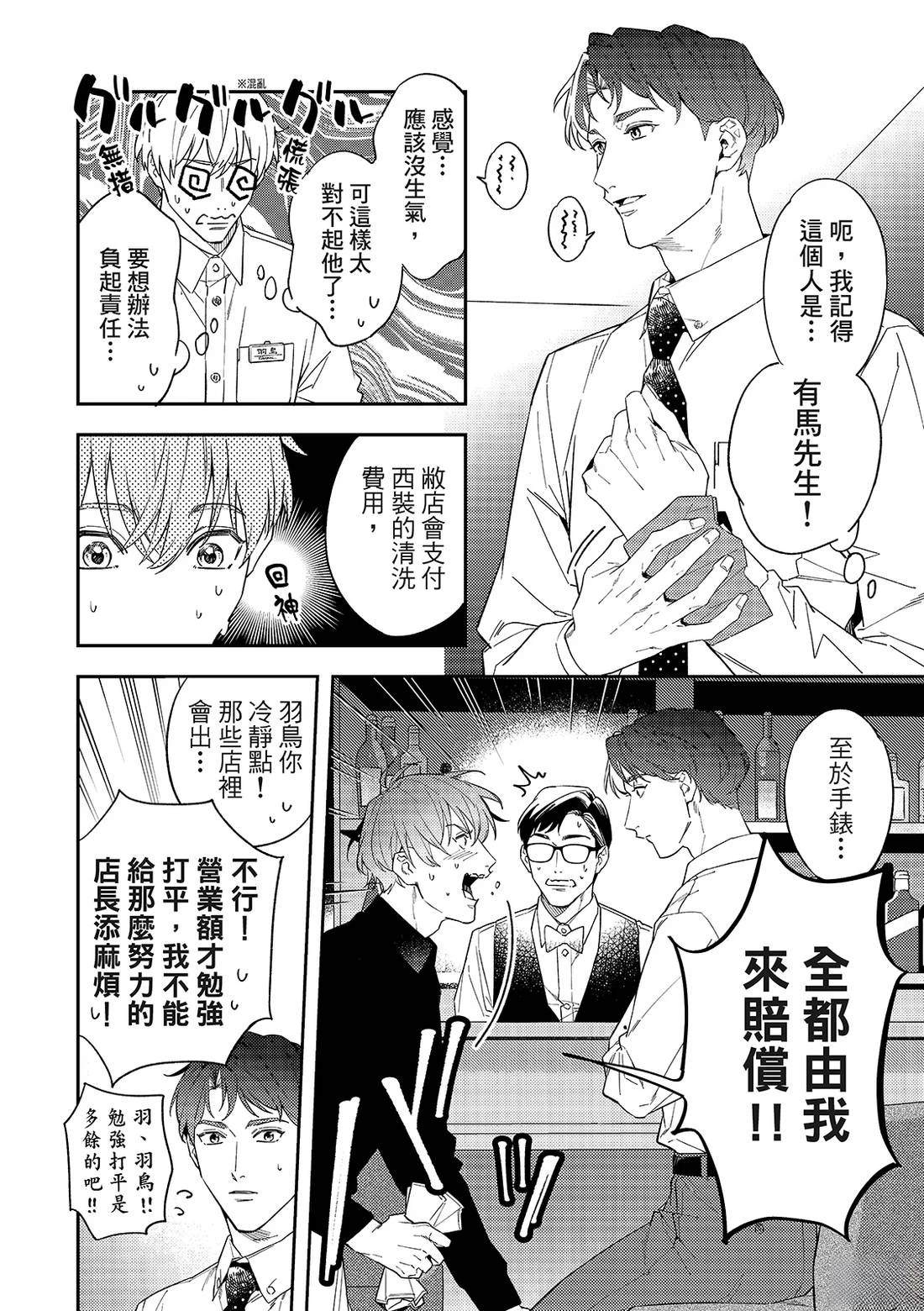 和羽鸟相爱的共享空间 第1话 第7页