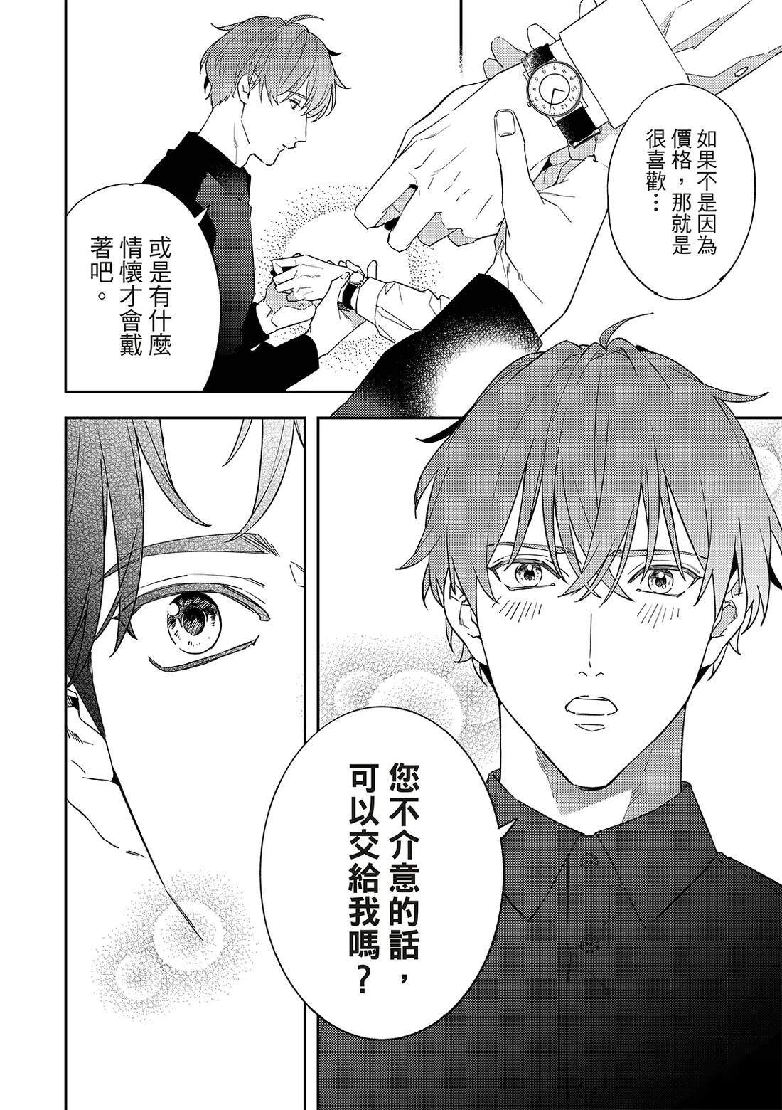 和羽鸟相爱的共享空间 第1话 第9页