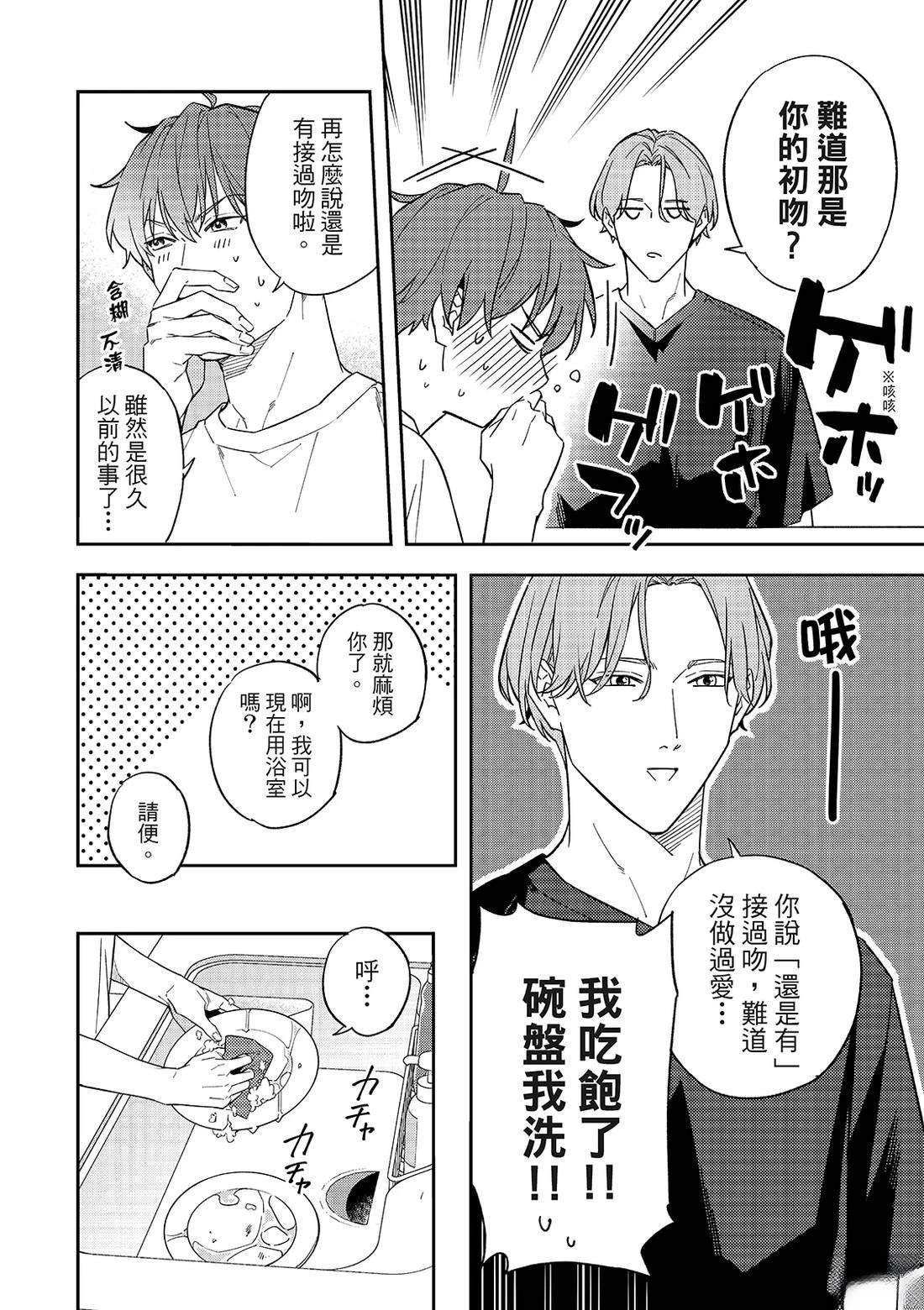 和羽鸟相爱的共享空间 第2话 第11页