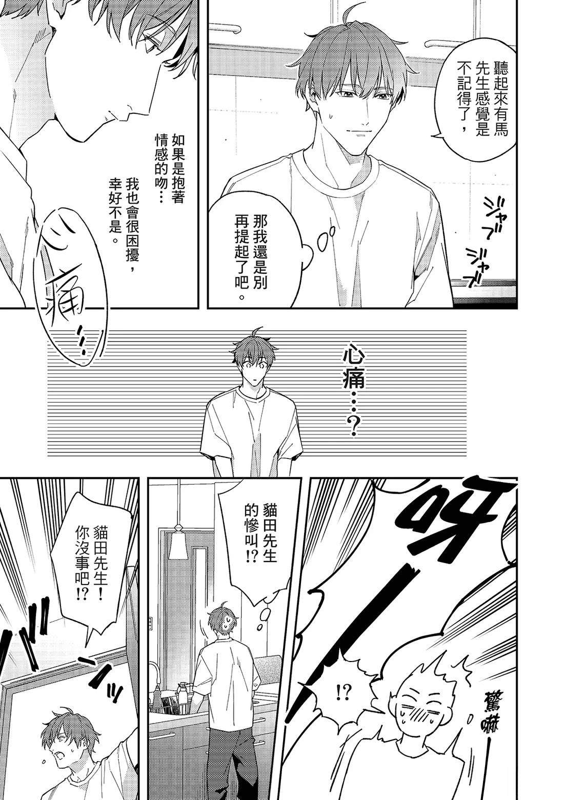 和羽鸟相爱的共享空间 第2话 第12页