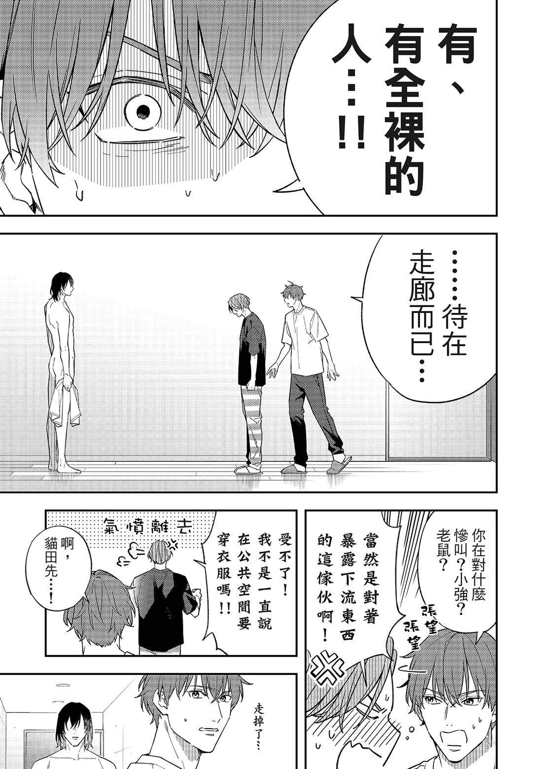 和羽鸟相爱的共享空间 第2话 第14页