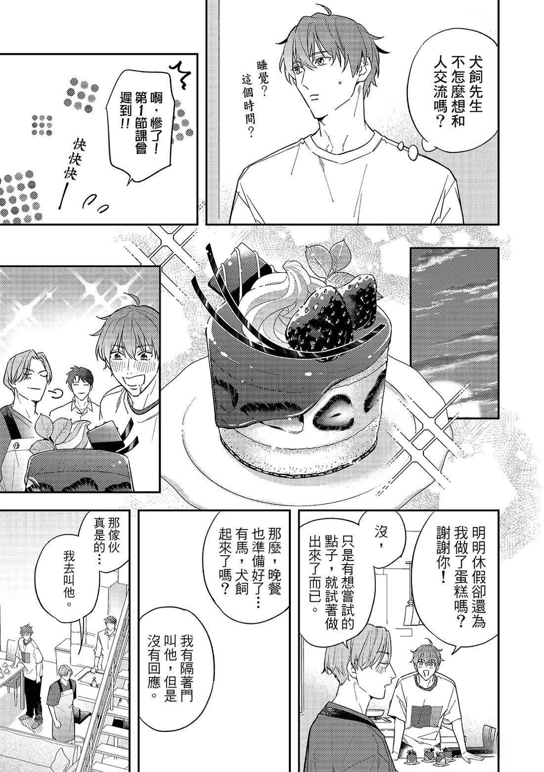 和羽鸟相爱的共享空间 第2话 第16页