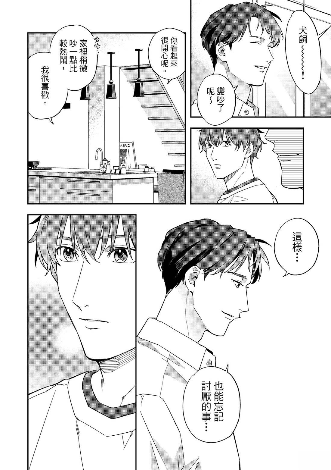 和羽鸟相爱的共享空间 第2话 第17页