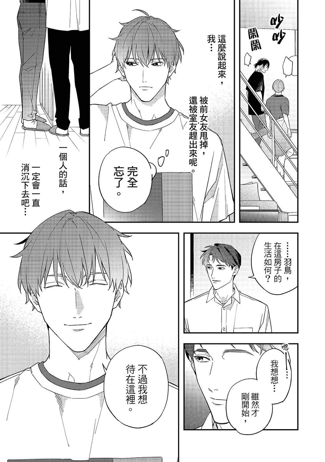 和羽鸟相爱的共享空间 第2话 第18页