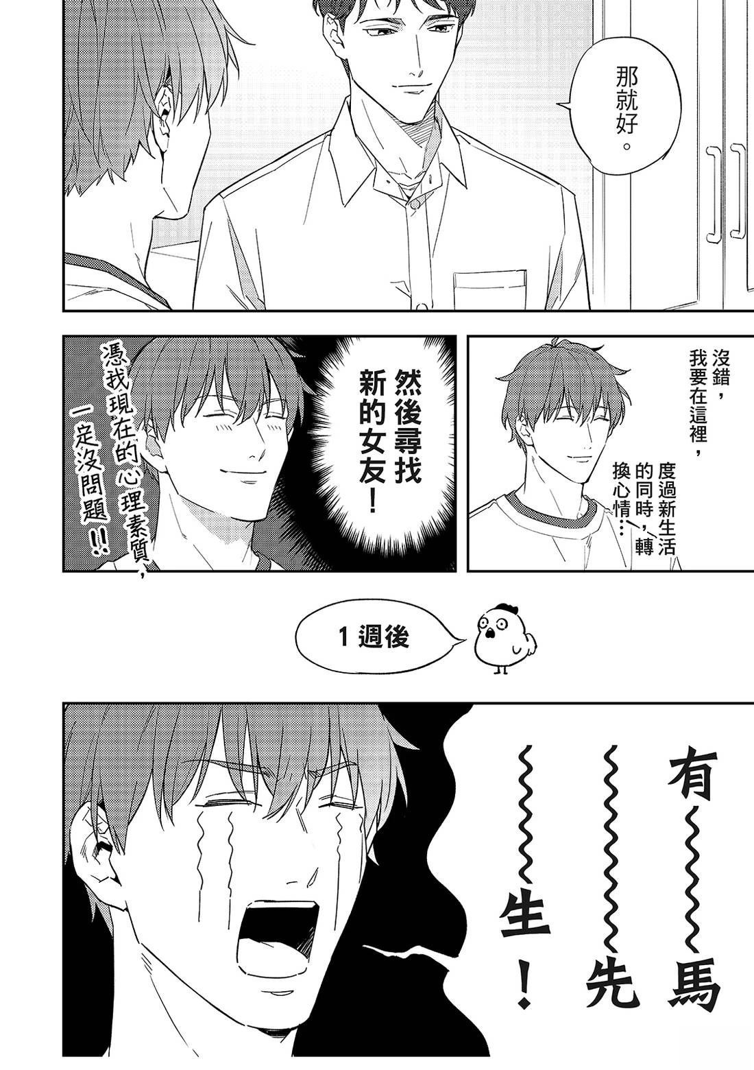 和羽鸟相爱的共享空间 第2话 第19页