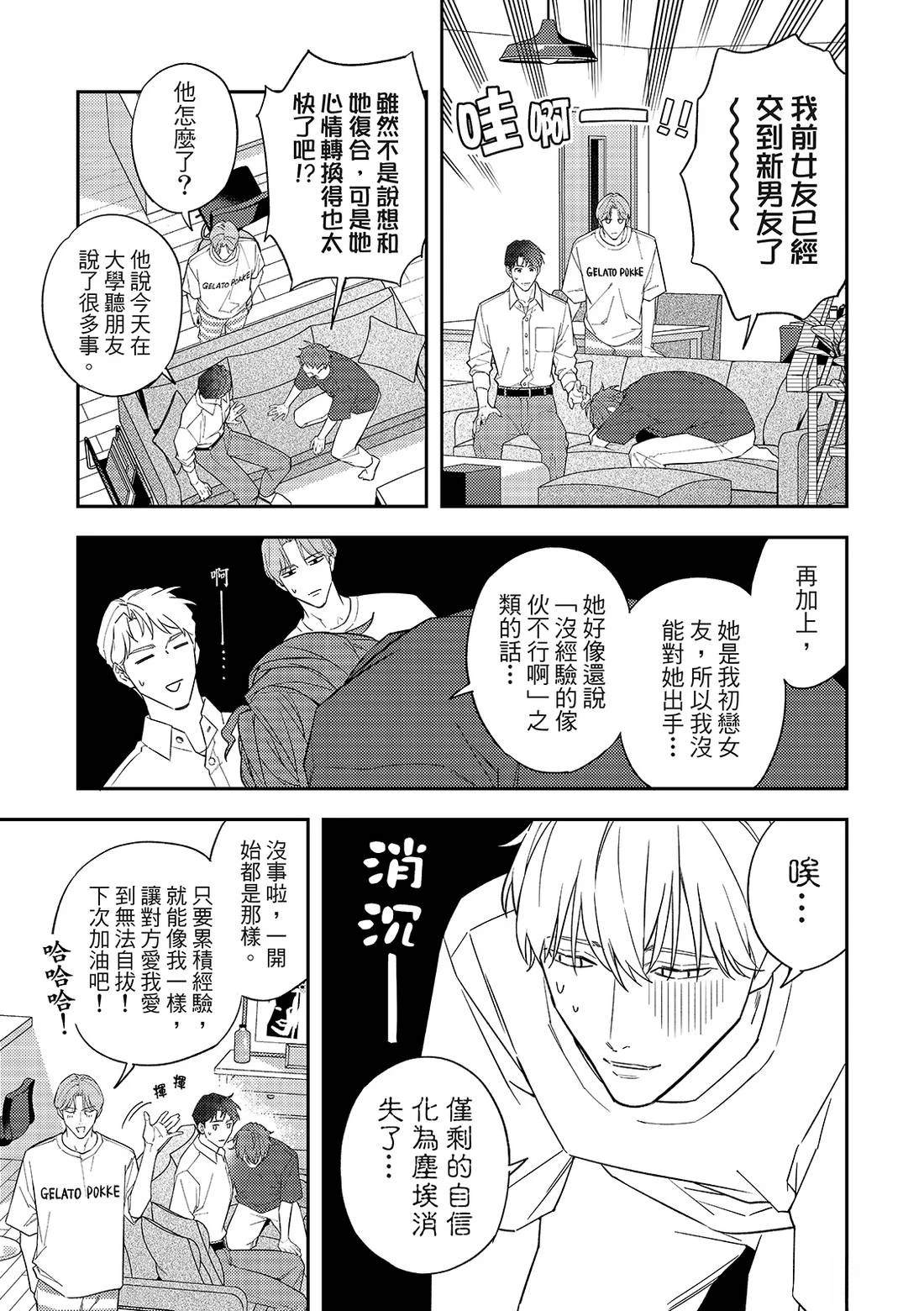 和羽鸟相爱的共享空间 第2话 第20页