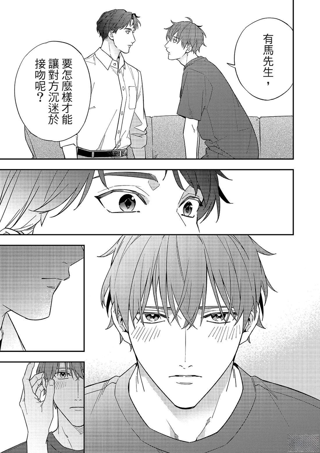 和羽鸟相爱的共享空间 第2话 第22页