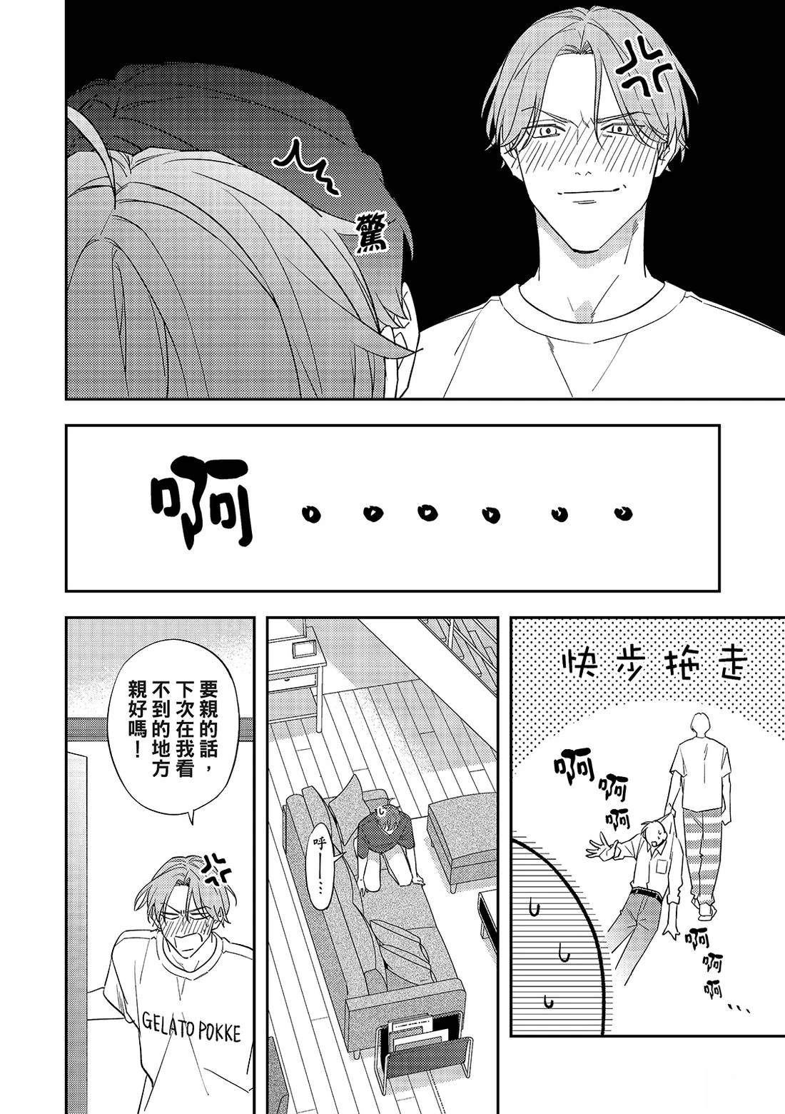 和羽鸟相爱的共享空间 第2话 第25页