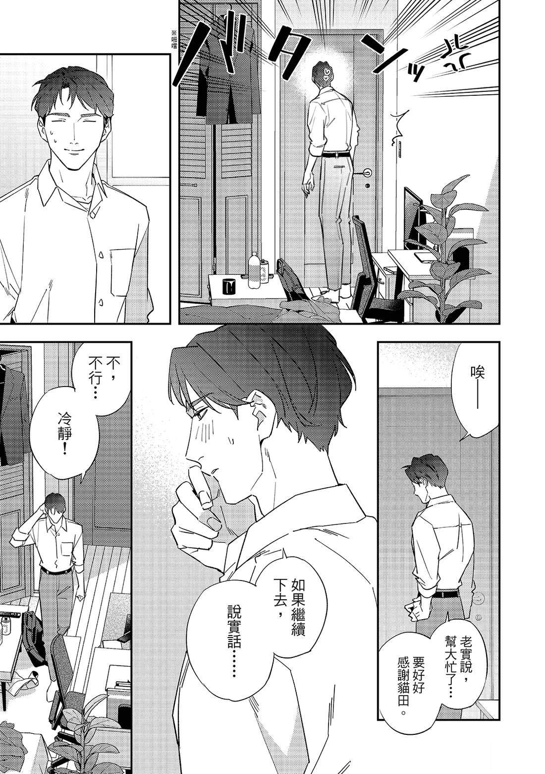 和羽鸟相爱的共享空间 第2话 第26页