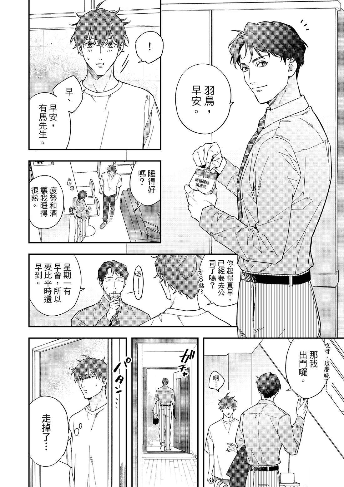 和羽鸟相爱的共享空间 第2话 第5页