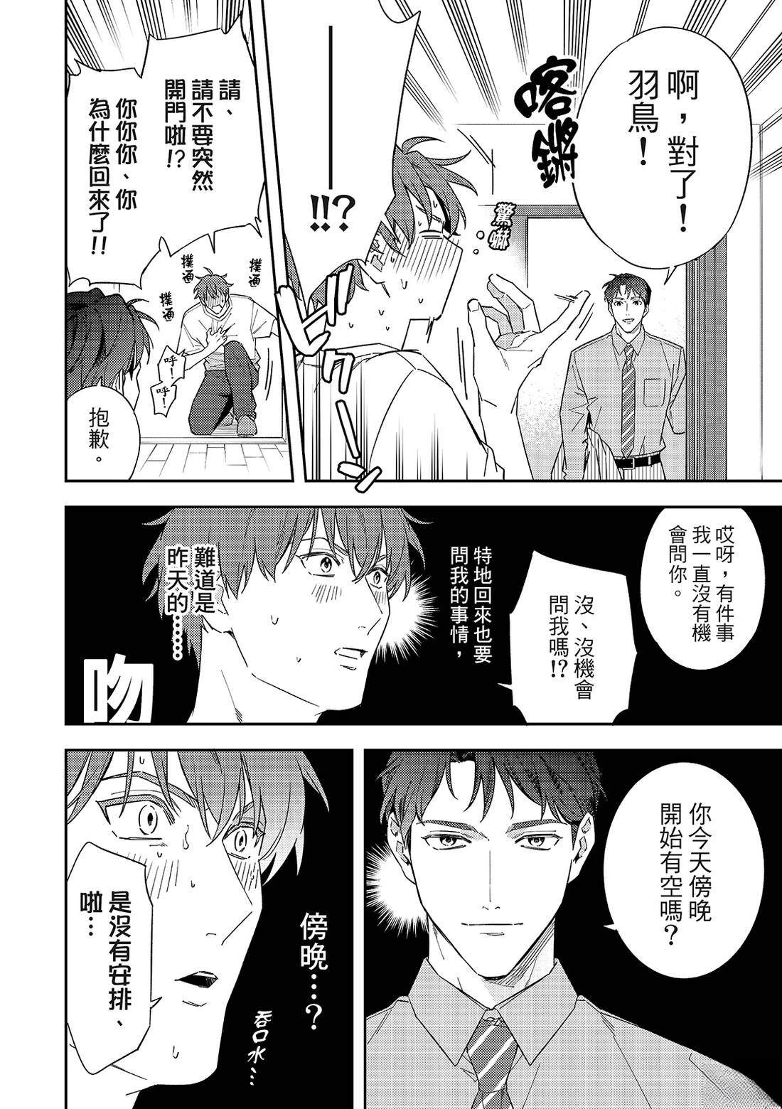 和羽鸟相爱的共享空间 第2话 第7页