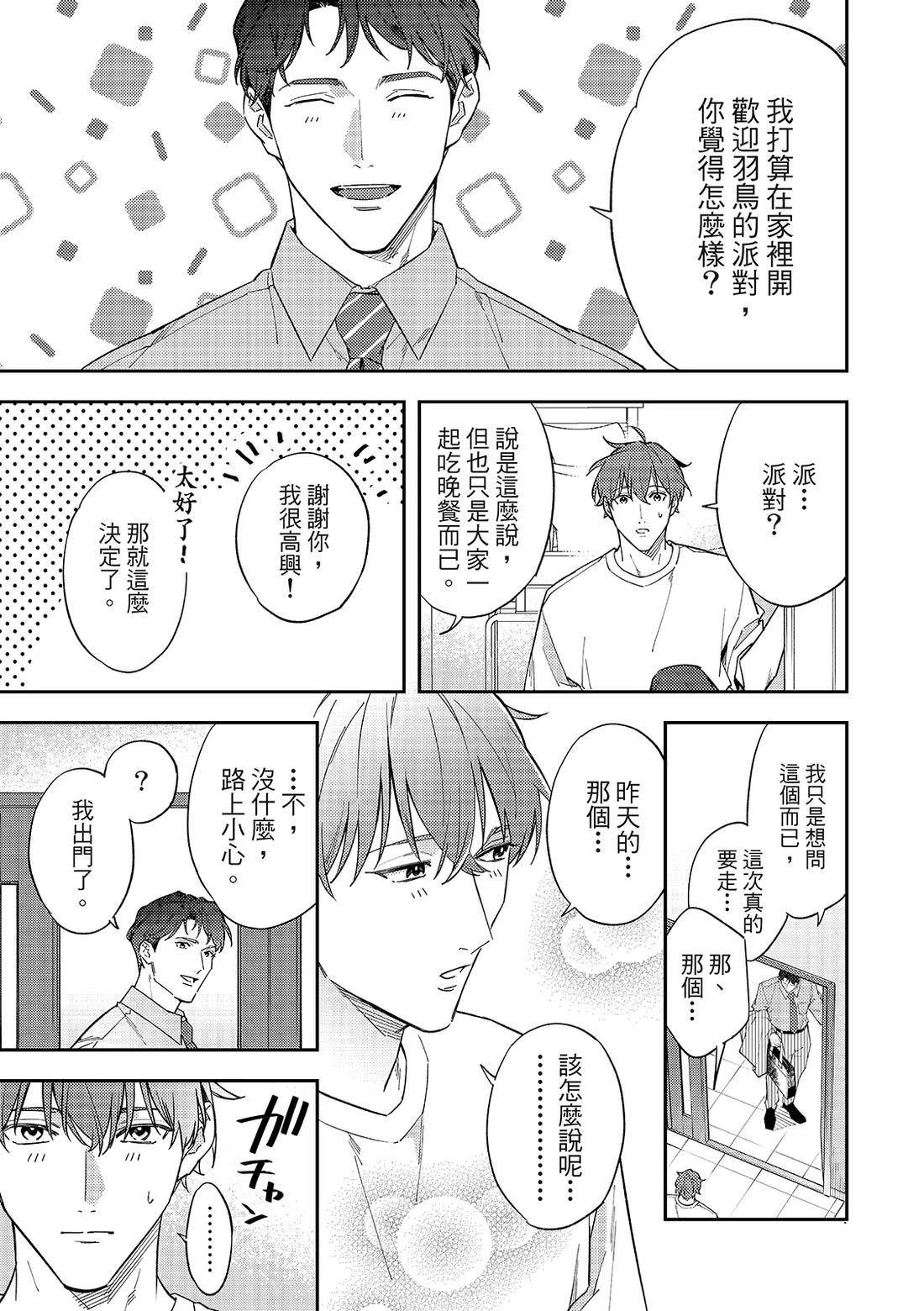 和羽鸟相爱的共享空间 第2话 第8页