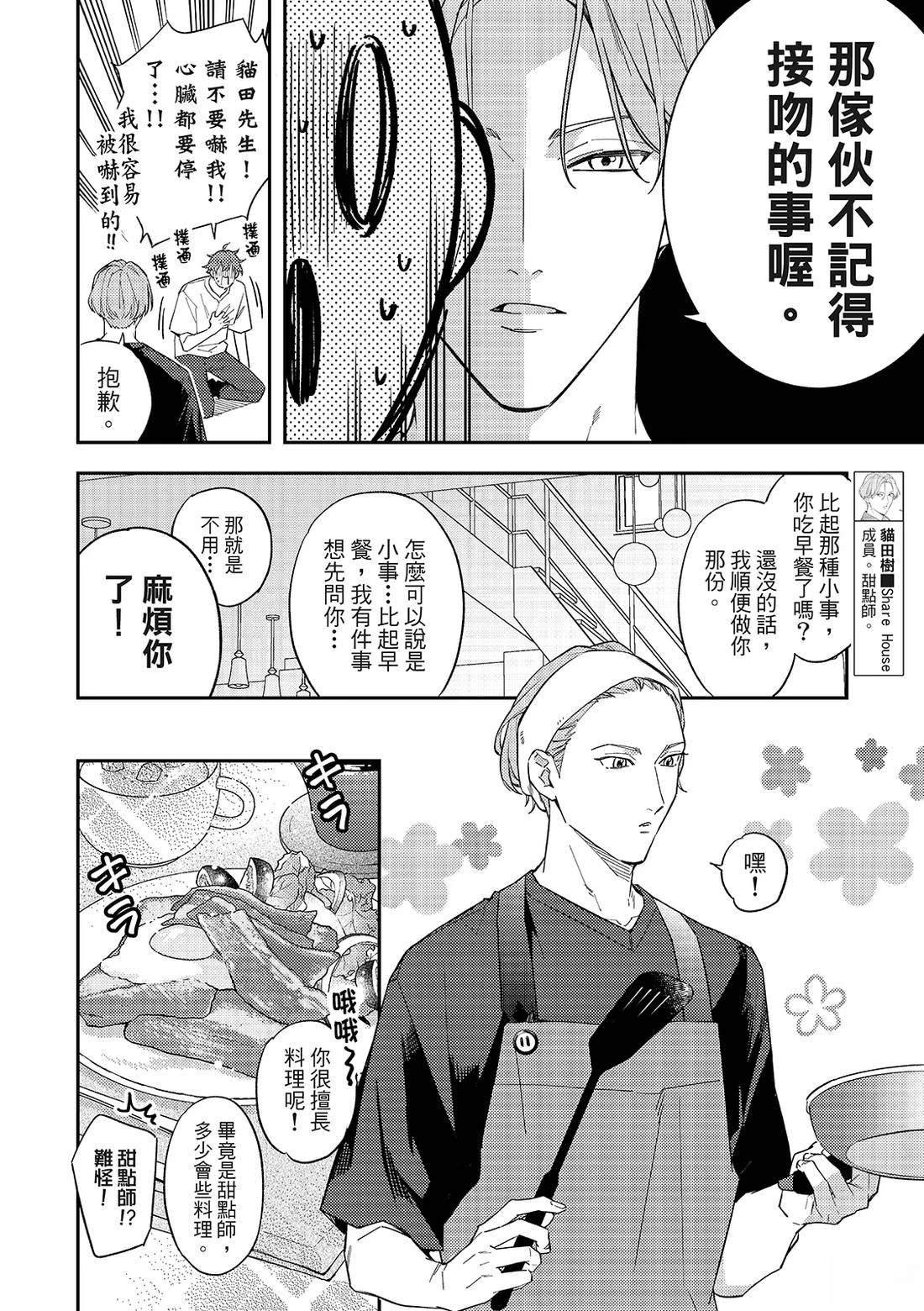 和羽鸟相爱的共享空间 第2话 第9页