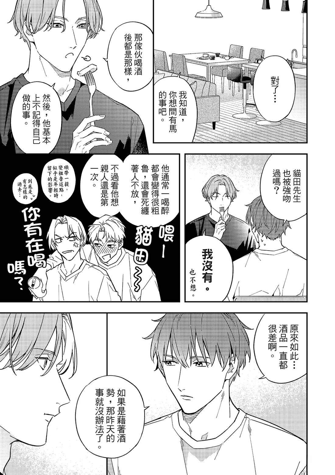 和羽鸟相爱的共享空间 第2话 第10页