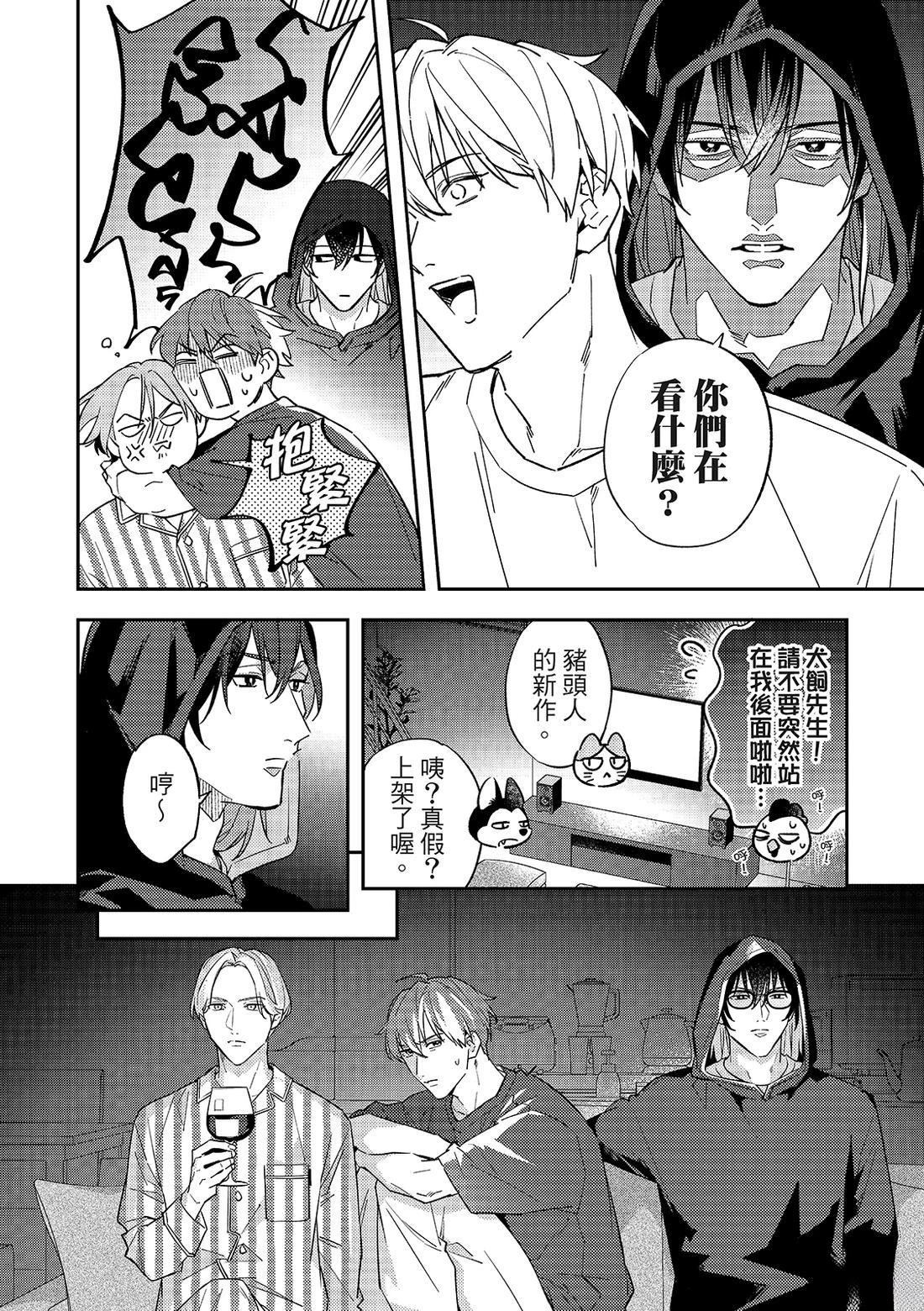 和羽鸟相爱的共享空间 第3话 第11页
