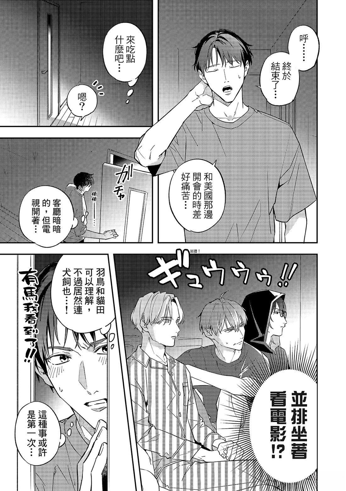 和羽鸟相爱的共享空间 第3话 第12页