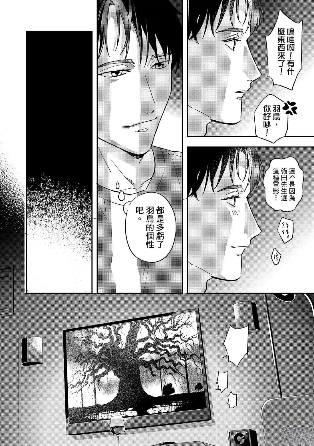 和羽鸟相爱的共享空间 第3话 第13页