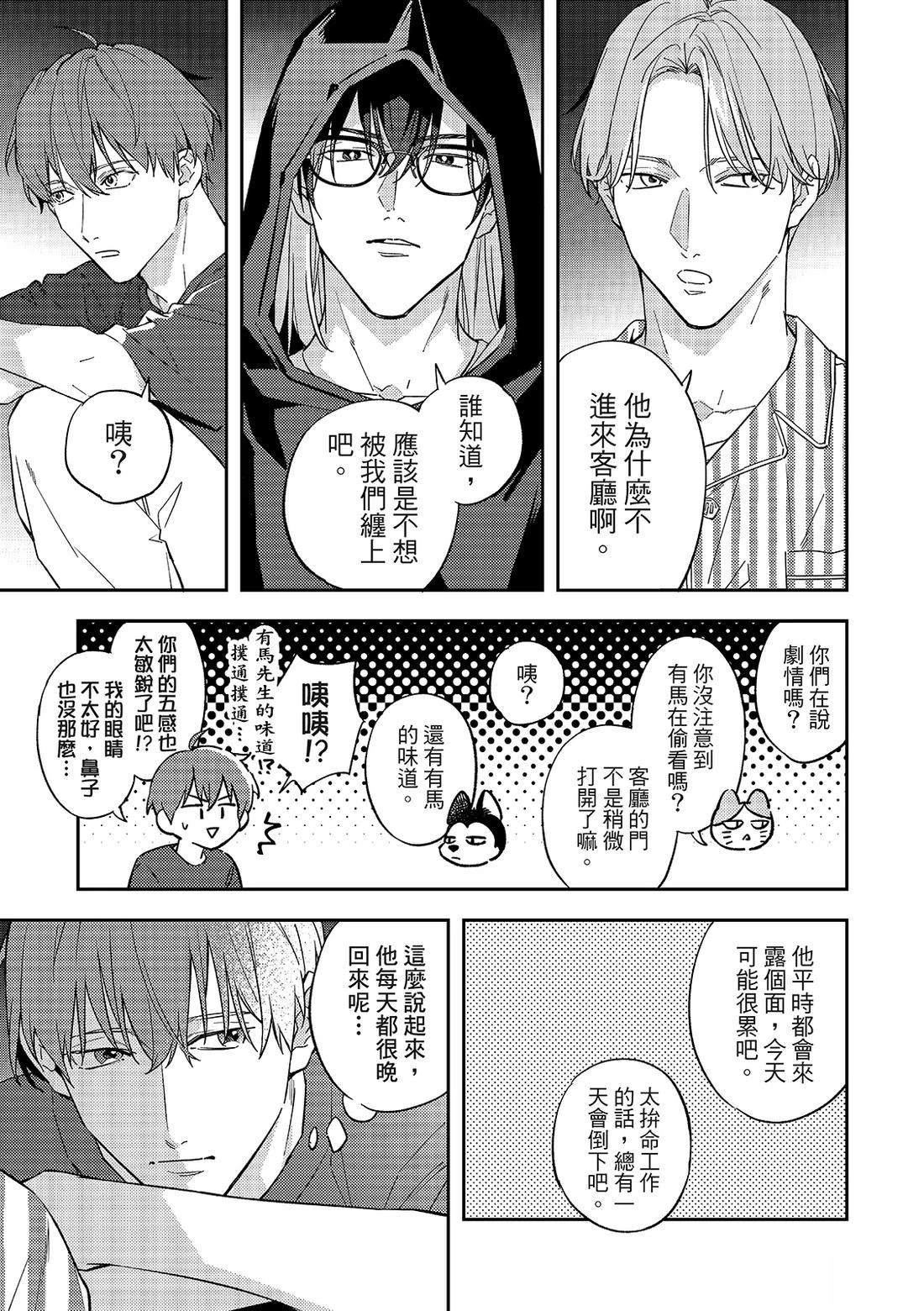 和羽鸟相爱的共享空间 第3话 第14页
