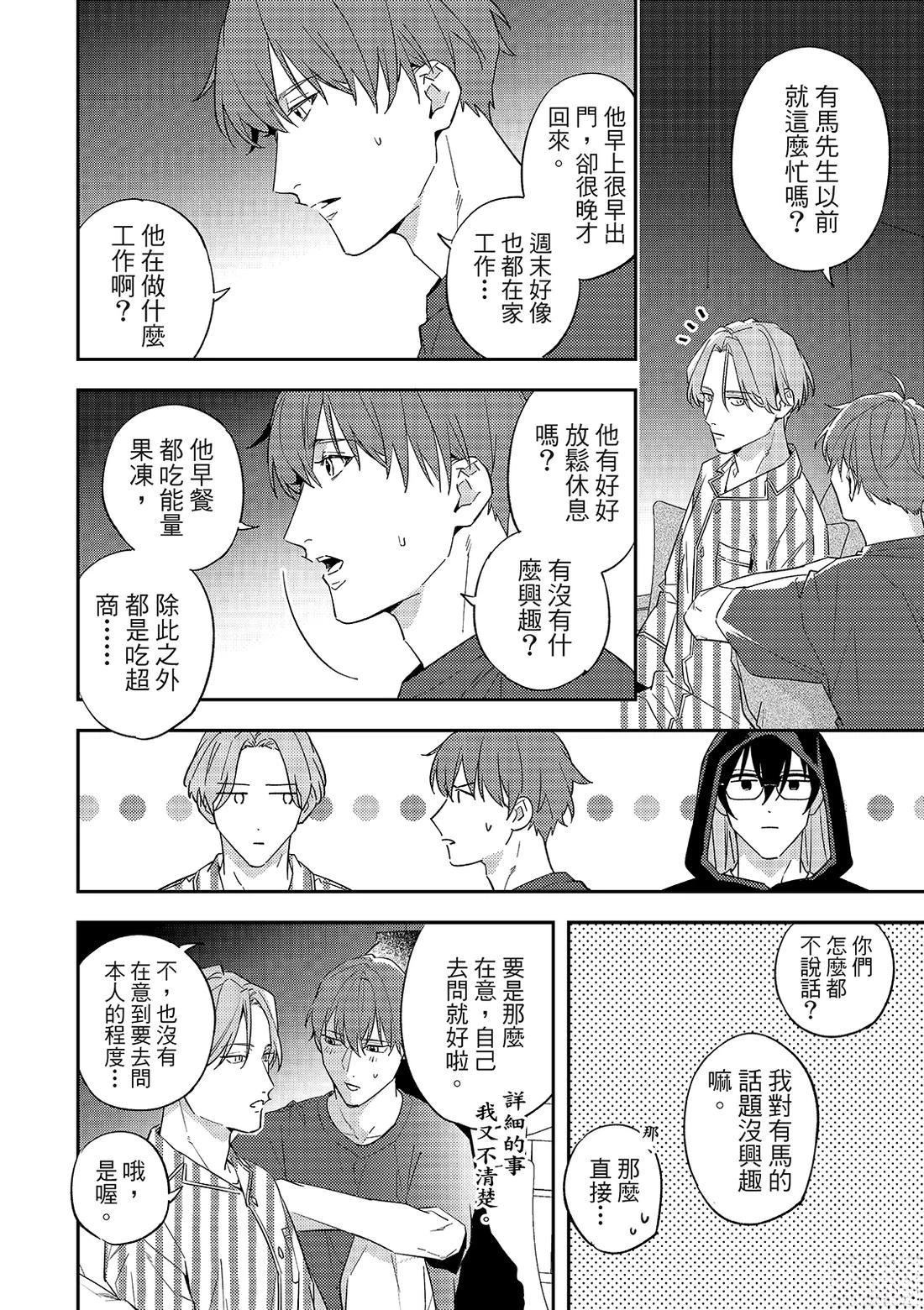 和羽鸟相爱的共享空间 第3话 第15页