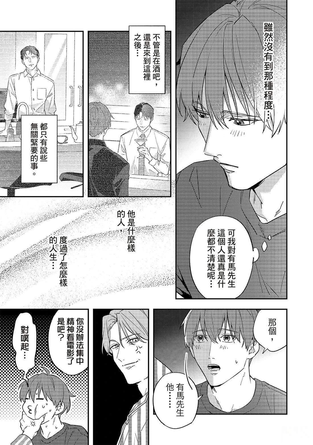 和羽鸟相爱的共享空间 第3话 第16页