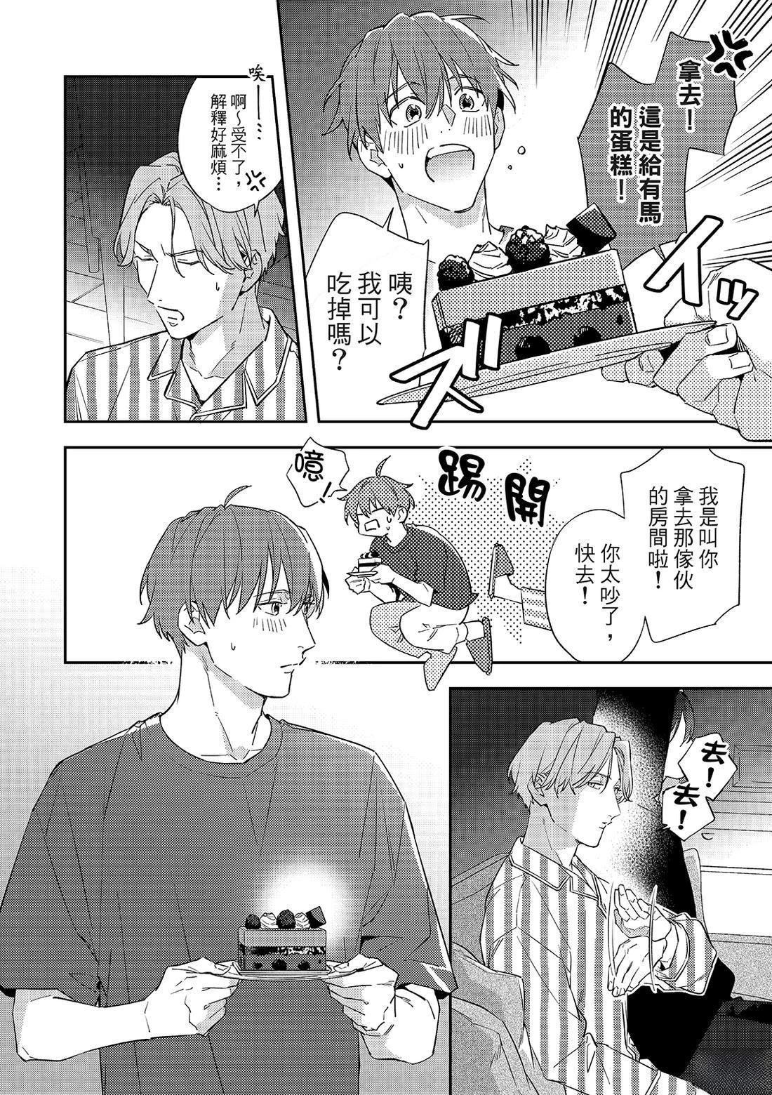 和羽鸟相爱的共享空间 第3话 第17页