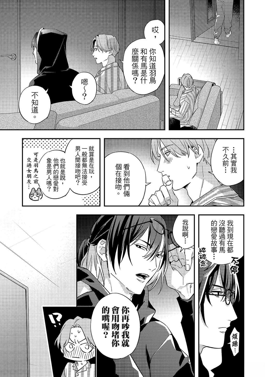 和羽鸟相爱的共享空间 第3话 第18页