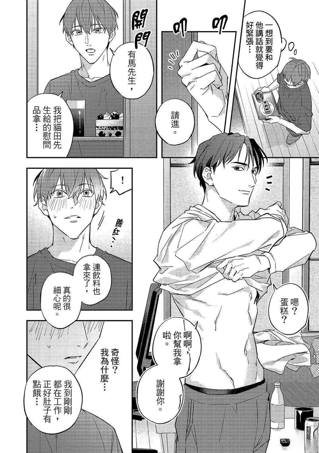 和羽鸟相爱的共享空间 第3话 第19页