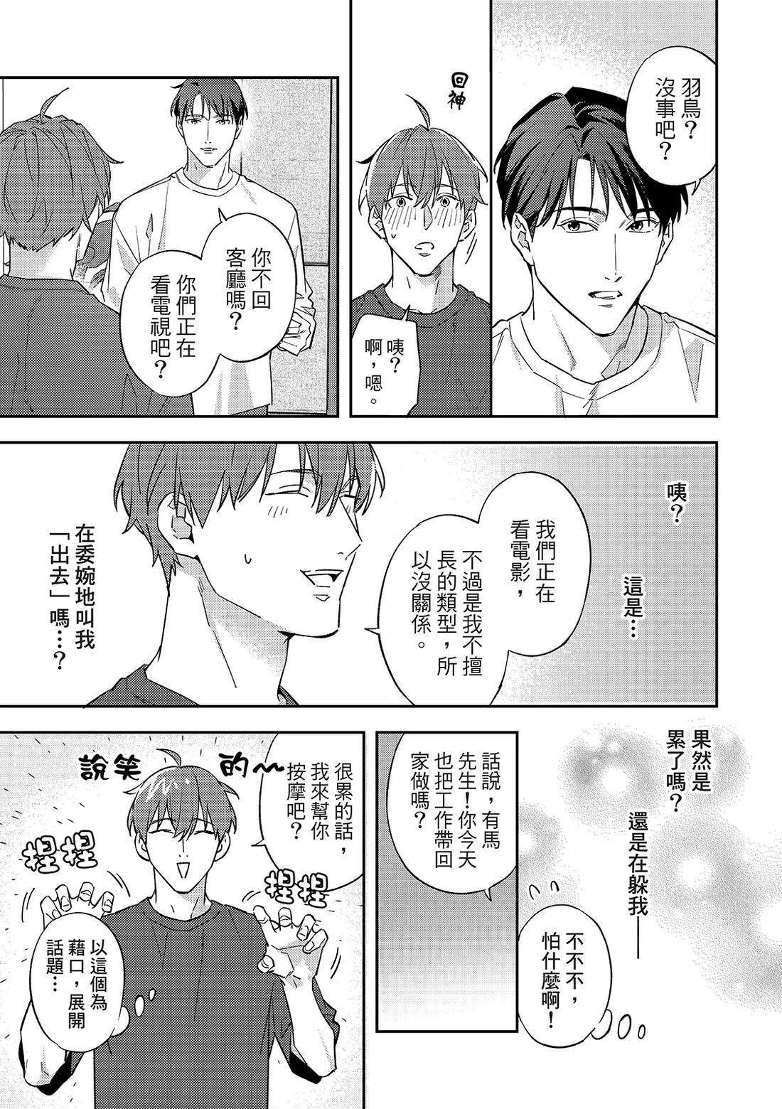 和羽鸟相爱的共享空间 第3话 第20页