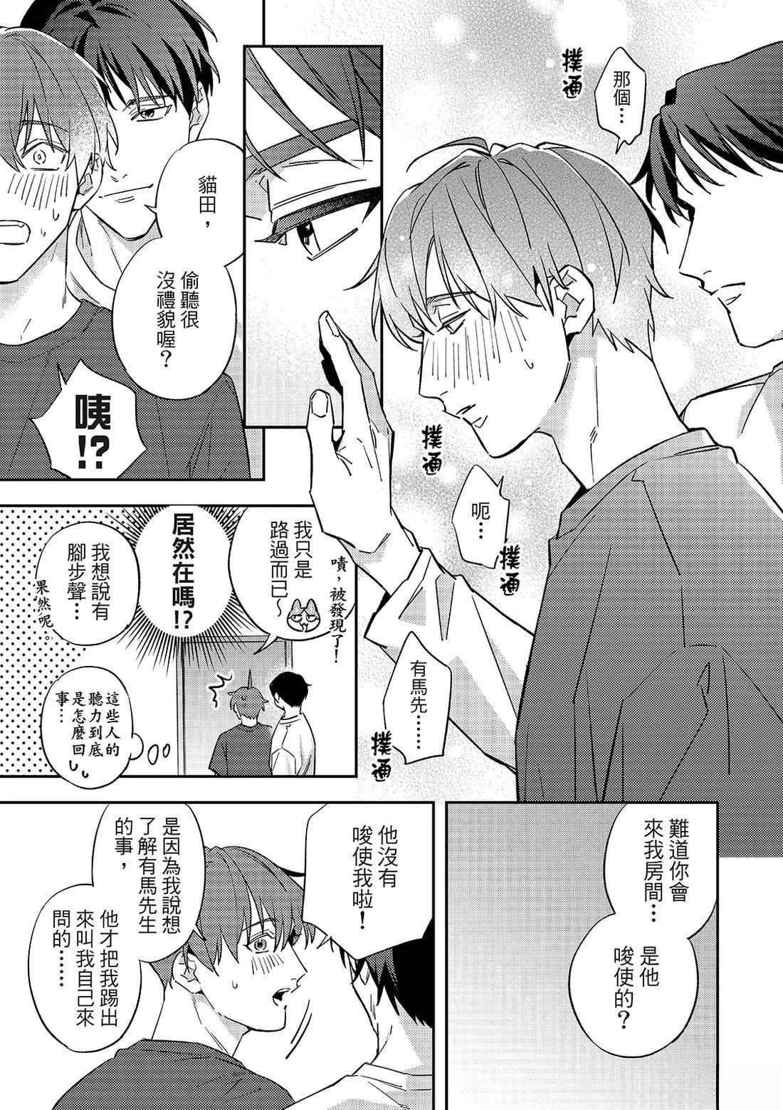 和羽鸟相爱的共享空间 第3话 第22页