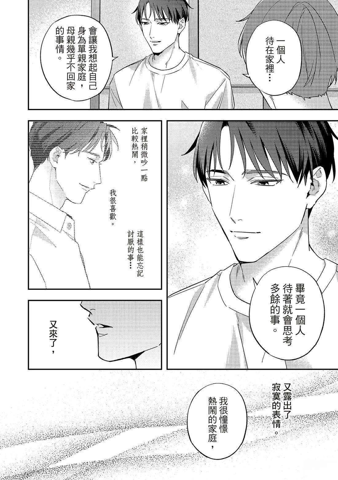 和羽鸟相爱的共享空间 第3话 第25页