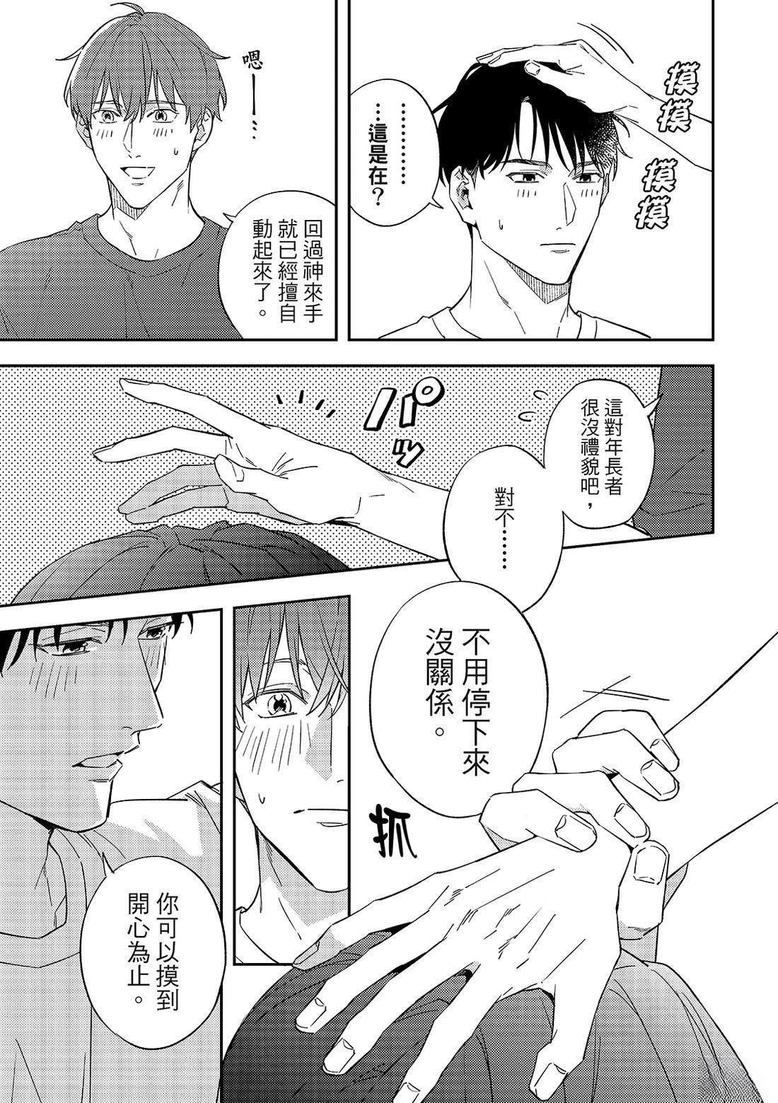 和羽鸟相爱的共享空间 第3话 第28页