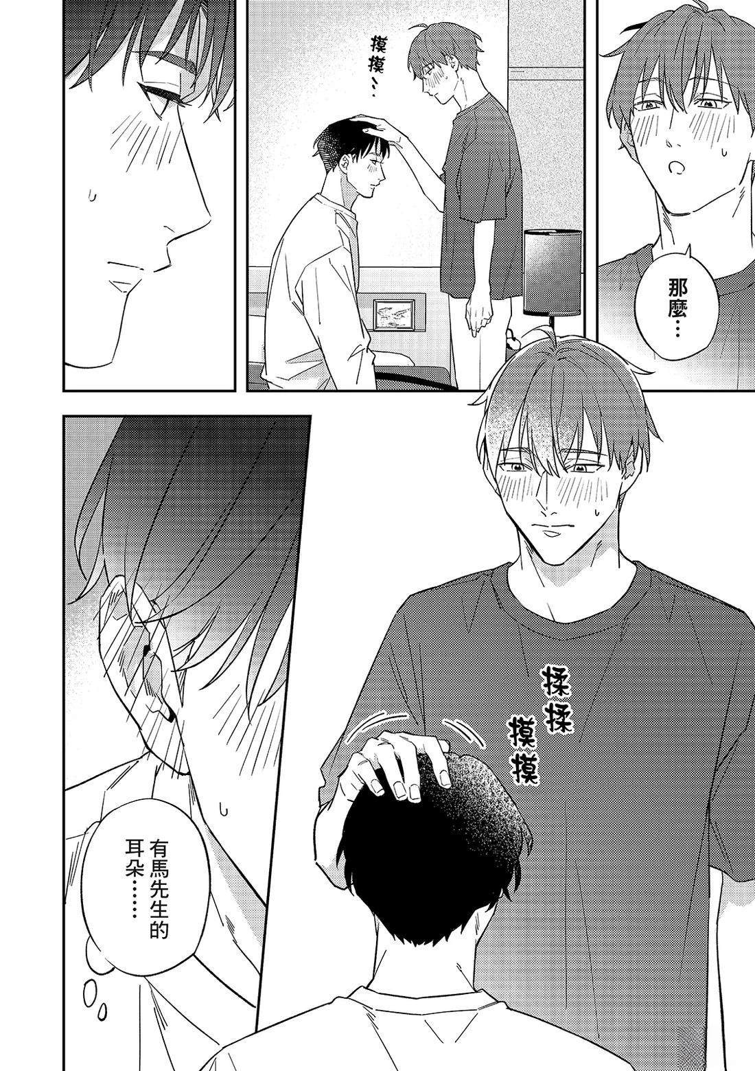 和羽鸟相爱的共享空间 第3话 第29页