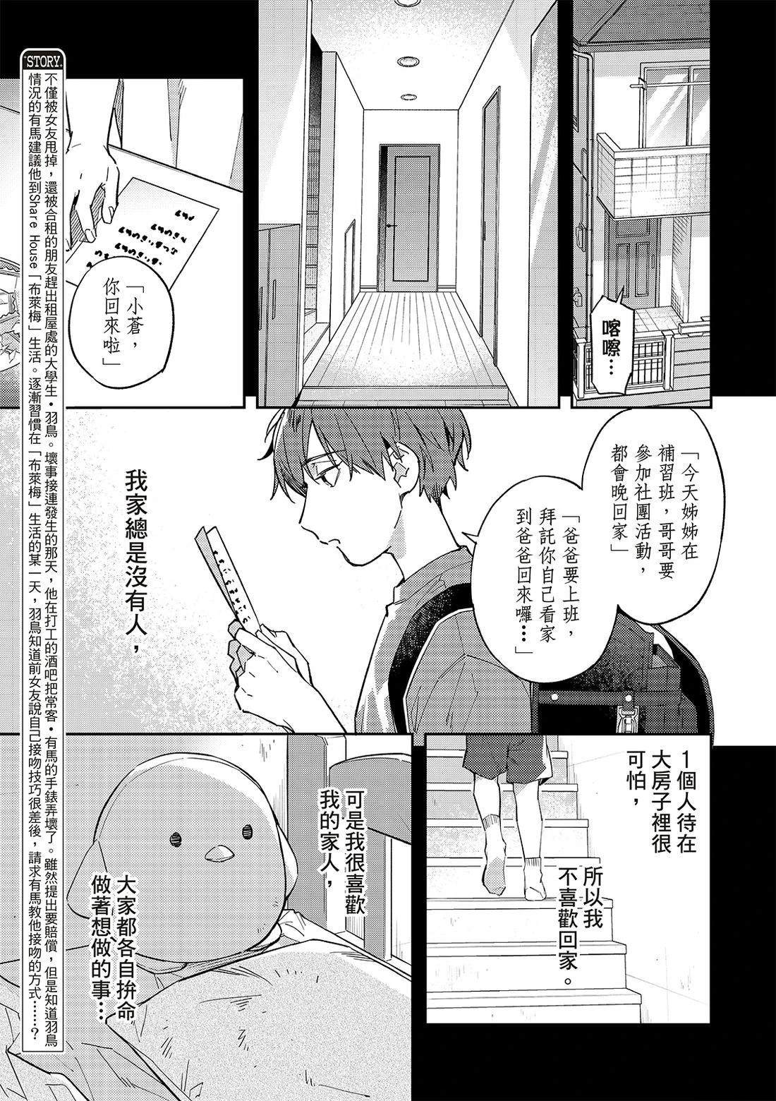 和羽鸟相爱的共享空间 第3话 第4页
