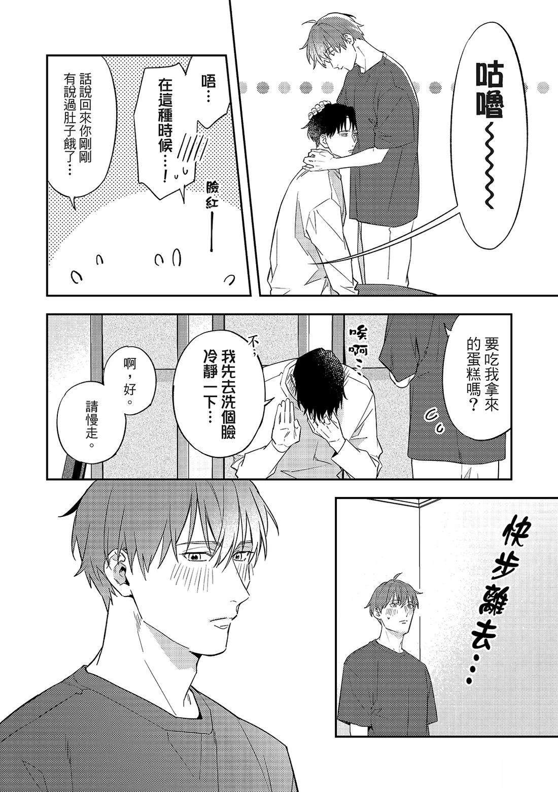 和羽鸟相爱的共享空间 第3话 第31页