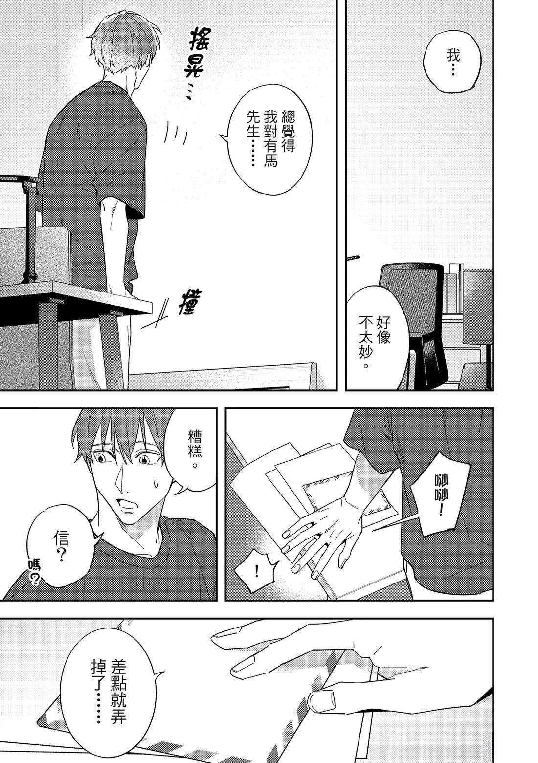 和羽鸟相爱的共享空间 第3话 第32页