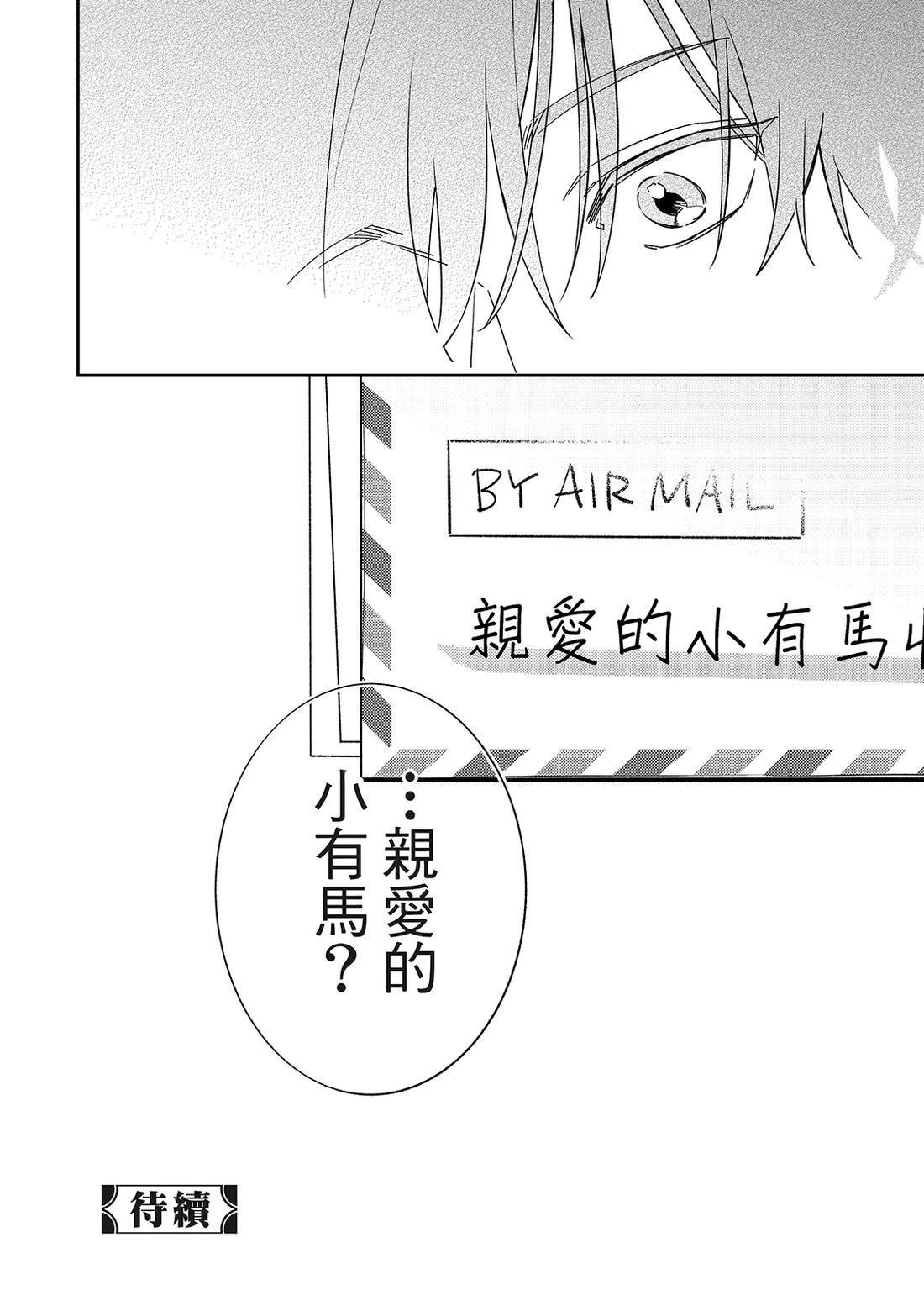 和羽鸟相爱的共享空间 第3话 第33页