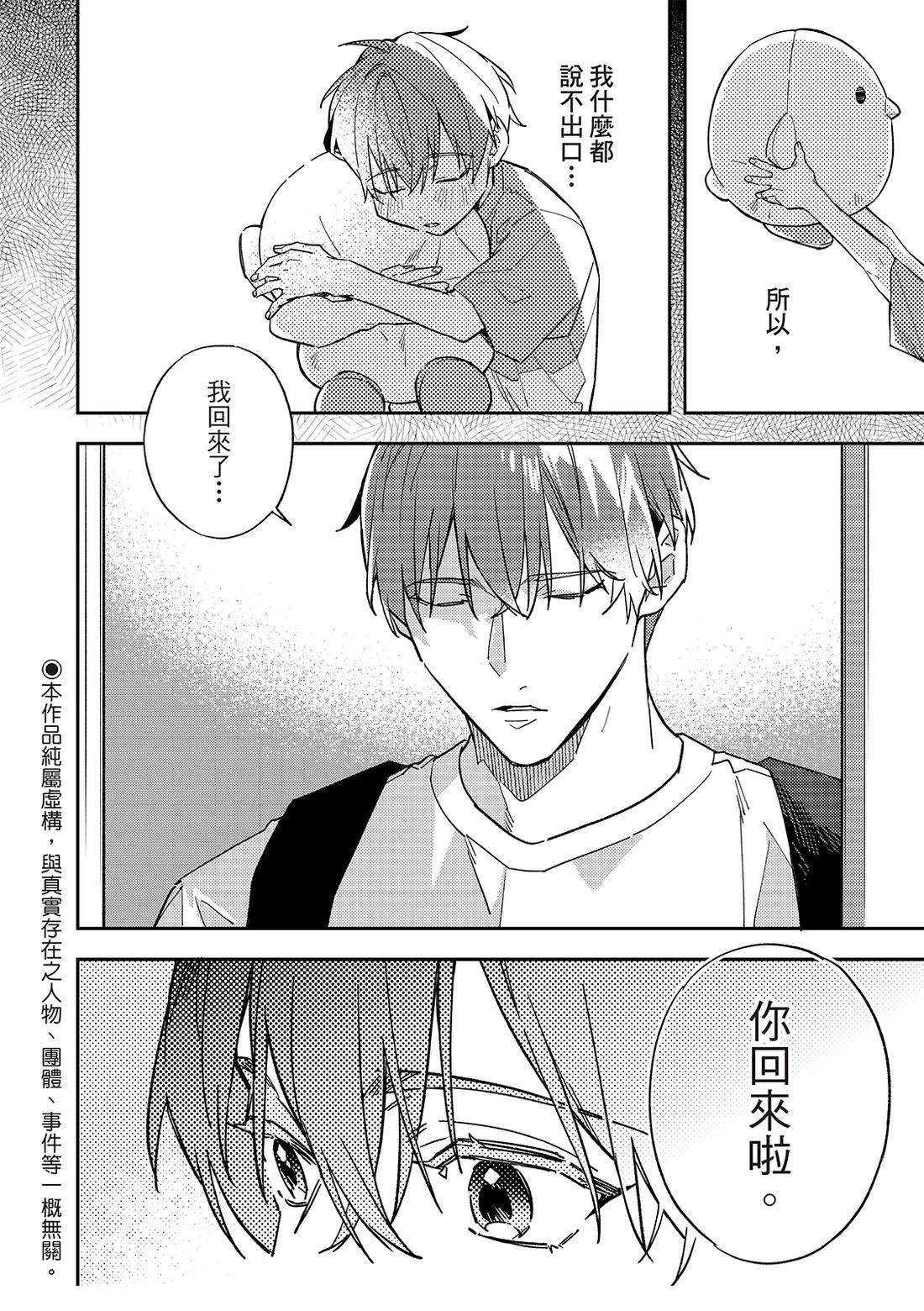 和羽鸟相爱的共享空间 第3话 第5页