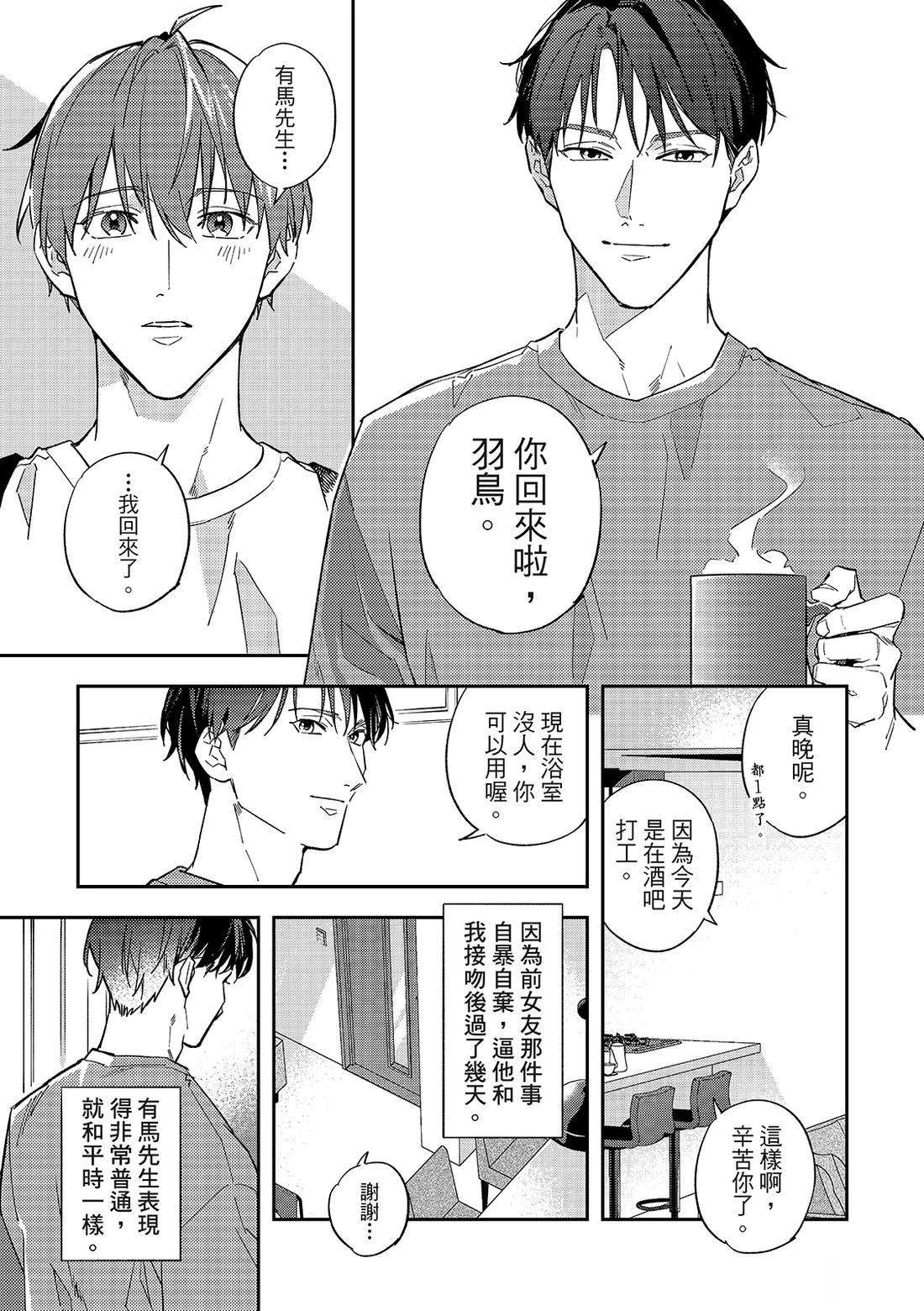 和羽鸟相爱的共享空间 第3话 第6页