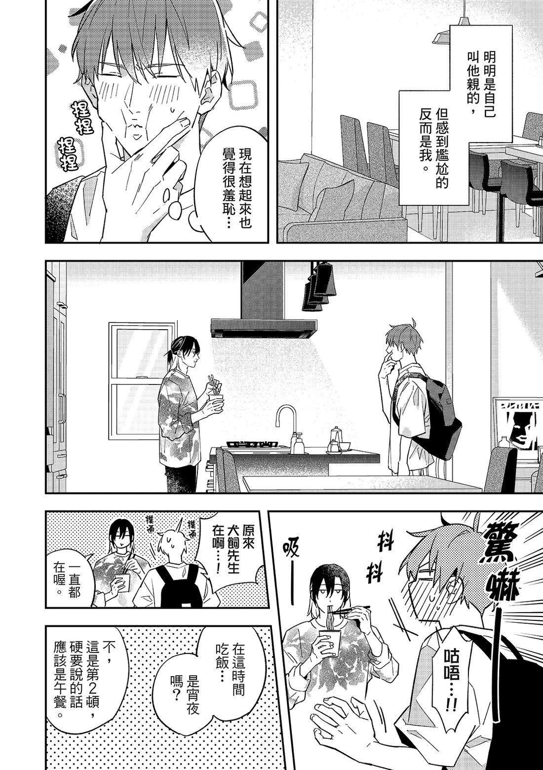 和羽鸟相爱的共享空间 第3话 第7页