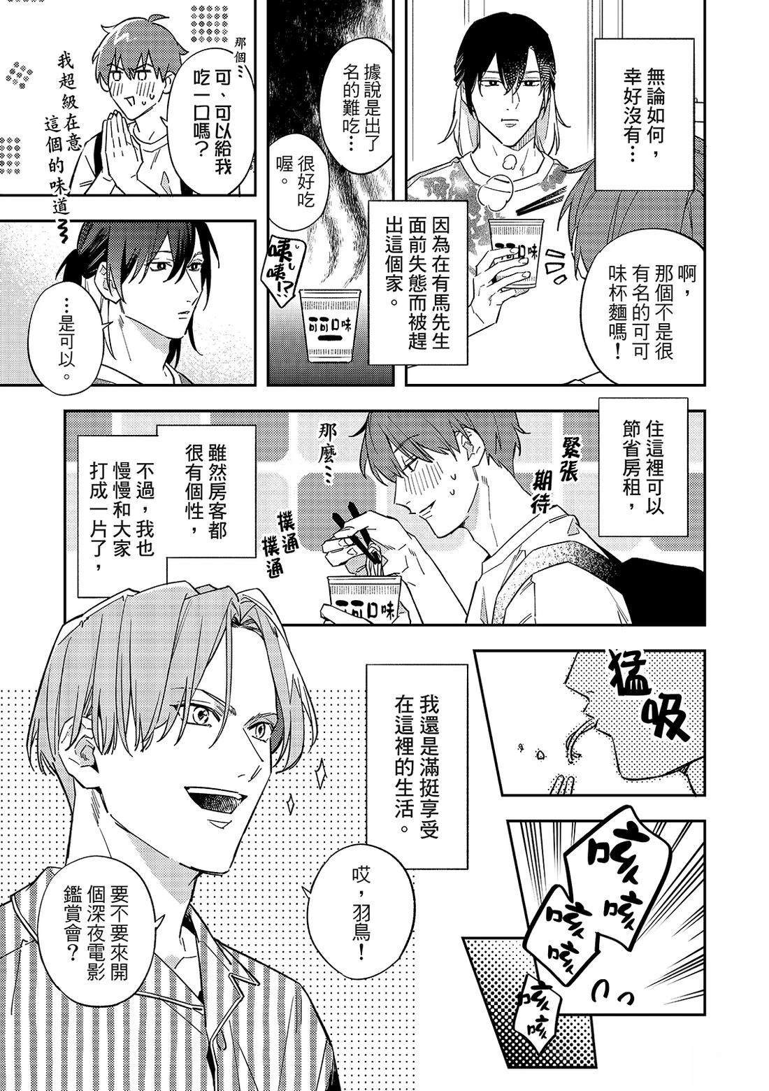 和羽鸟相爱的共享空间 第3话 第8页