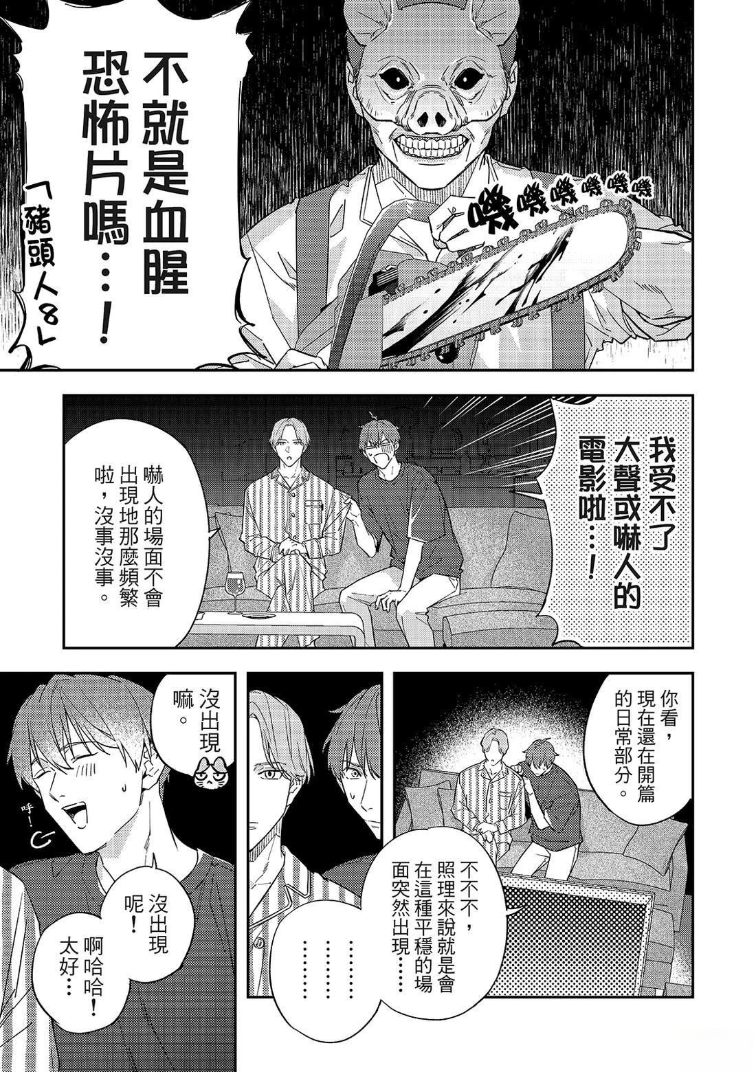 和羽鸟相爱的共享空间 第3话 第10页
