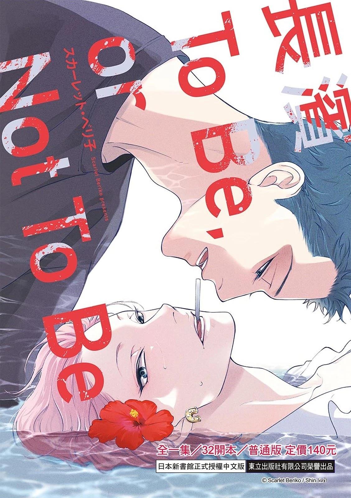 和羽鸟相爱的共享空间 第4话 第2页
