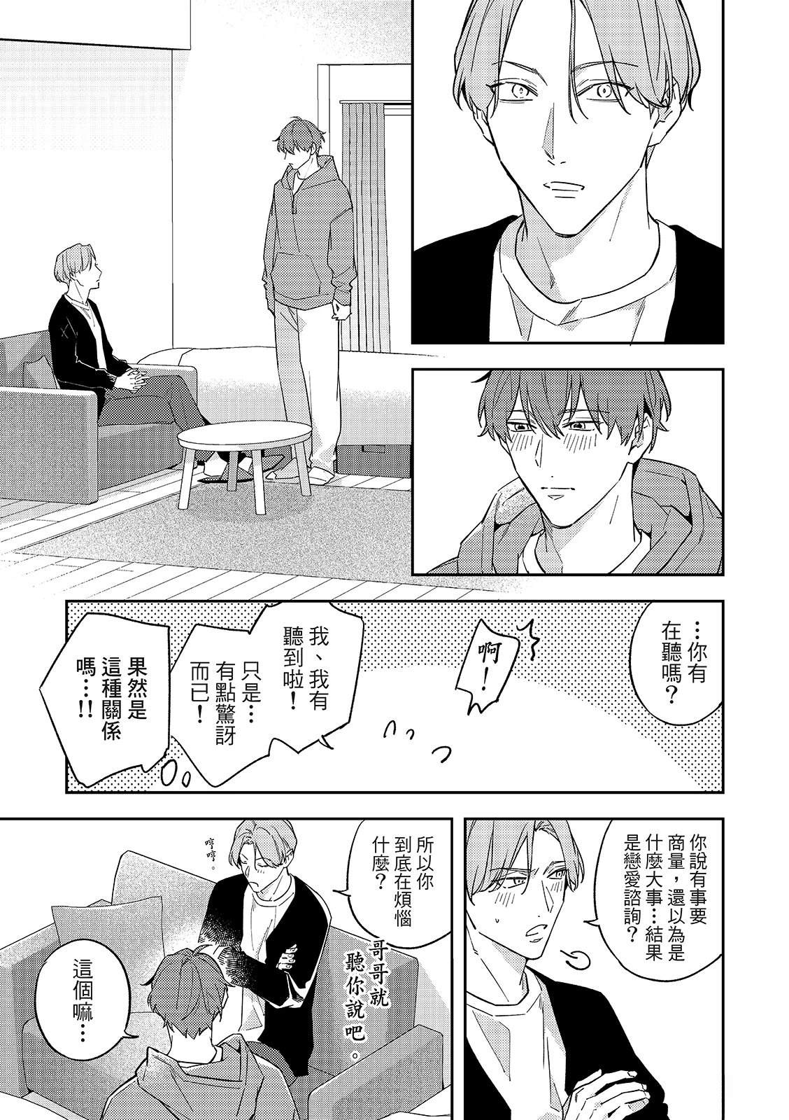 和羽鸟相爱的共享空间 第4话 第11页