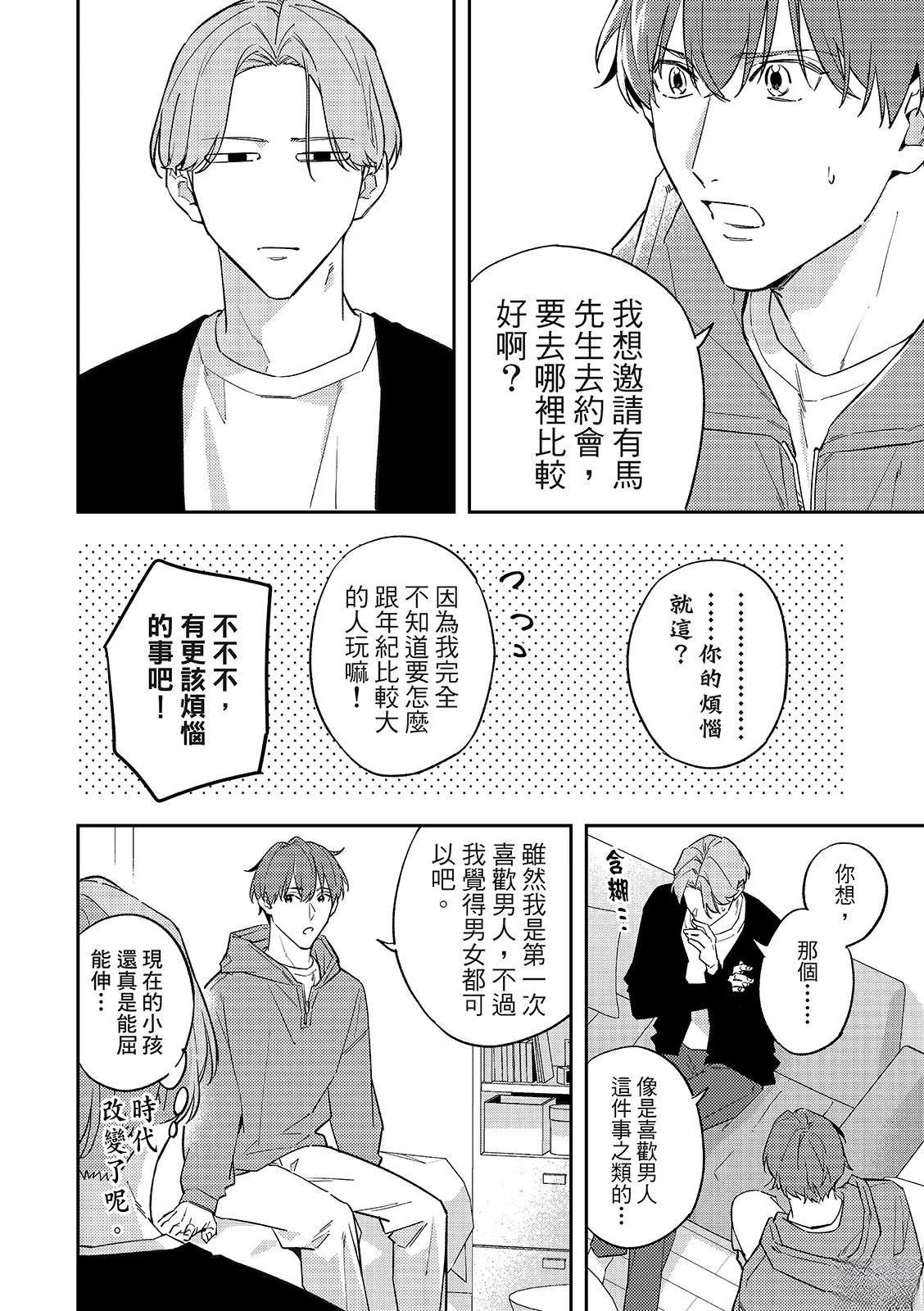 和羽鸟相爱的共享空间 第4话 第12页