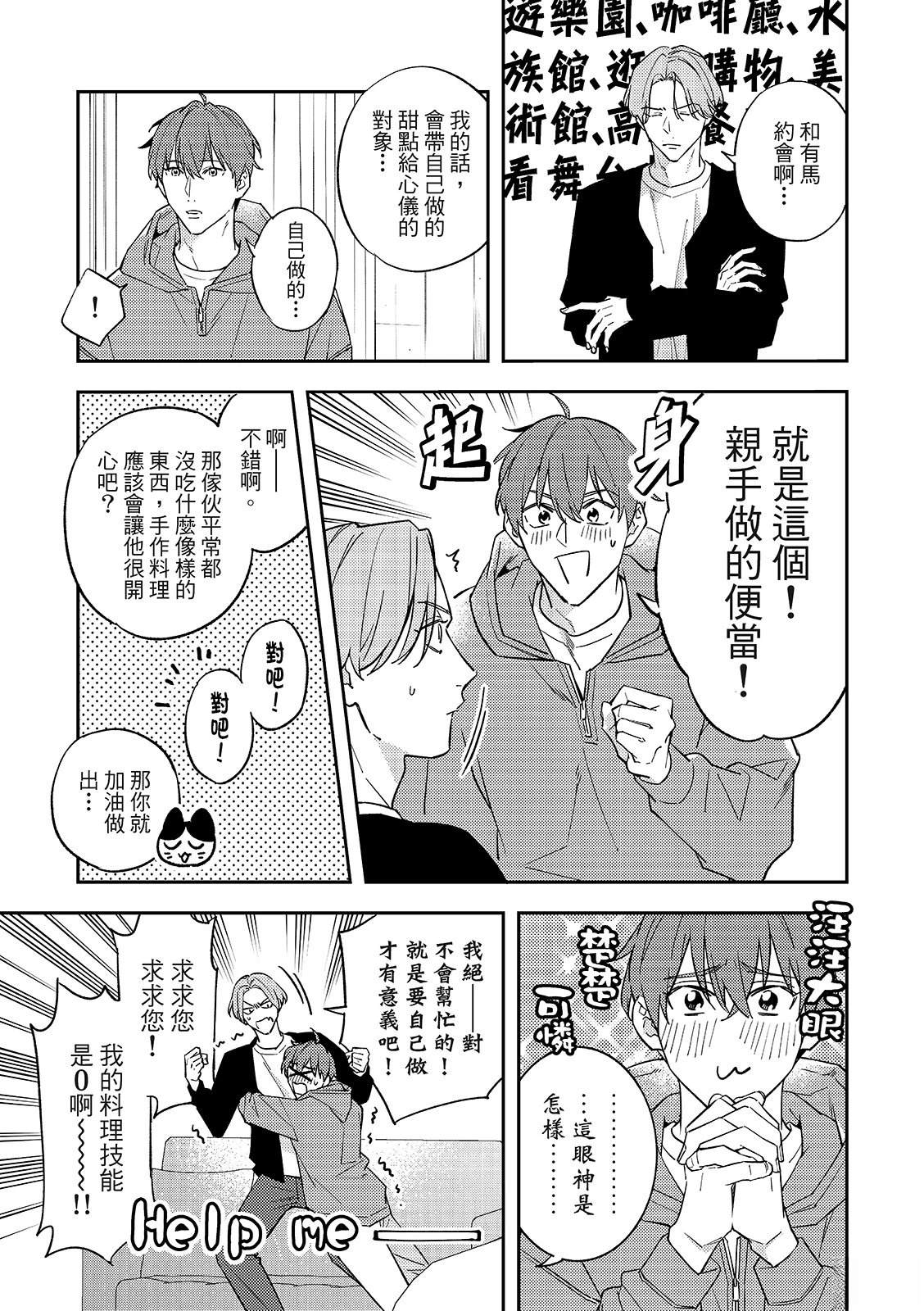 和羽鸟相爱的共享空间 第4话 第13页